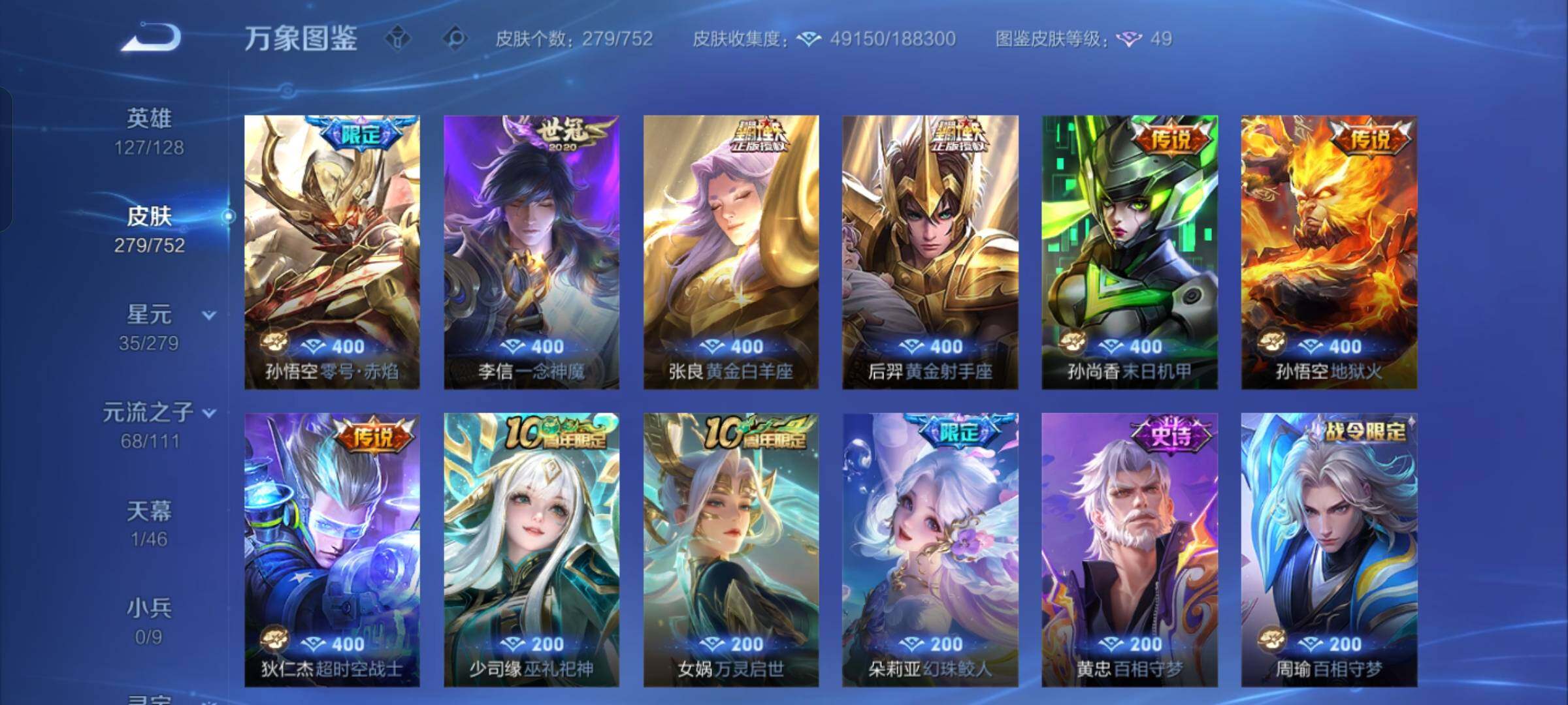 WZCMW429554王者荣耀账号详情图9 WZCMW429554王者荣耀账号详情图9