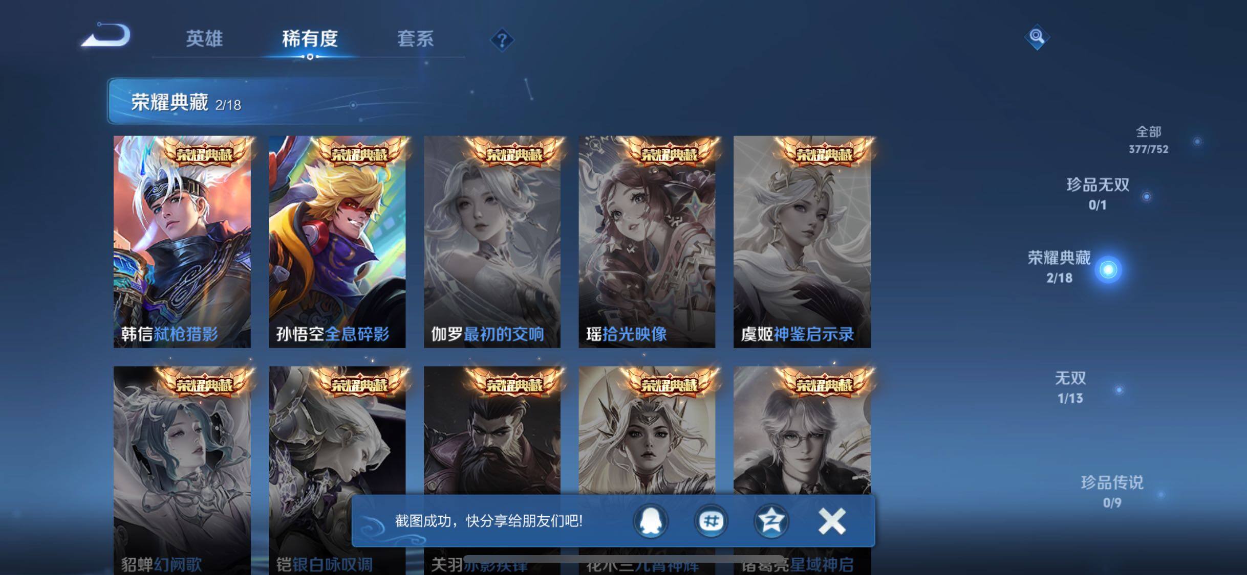 WZQM442667王者荣耀账号详情图15