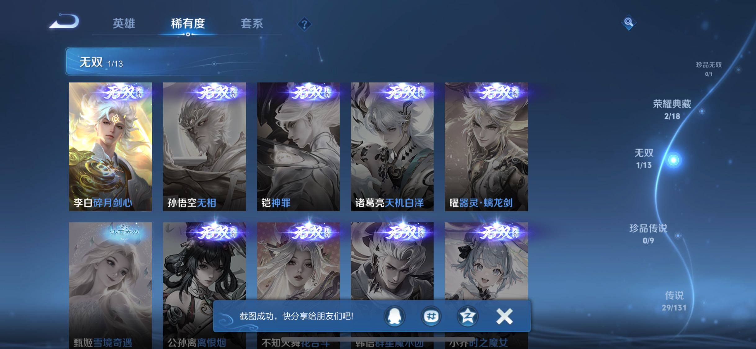 WZQM442667王者荣耀账号详情图14