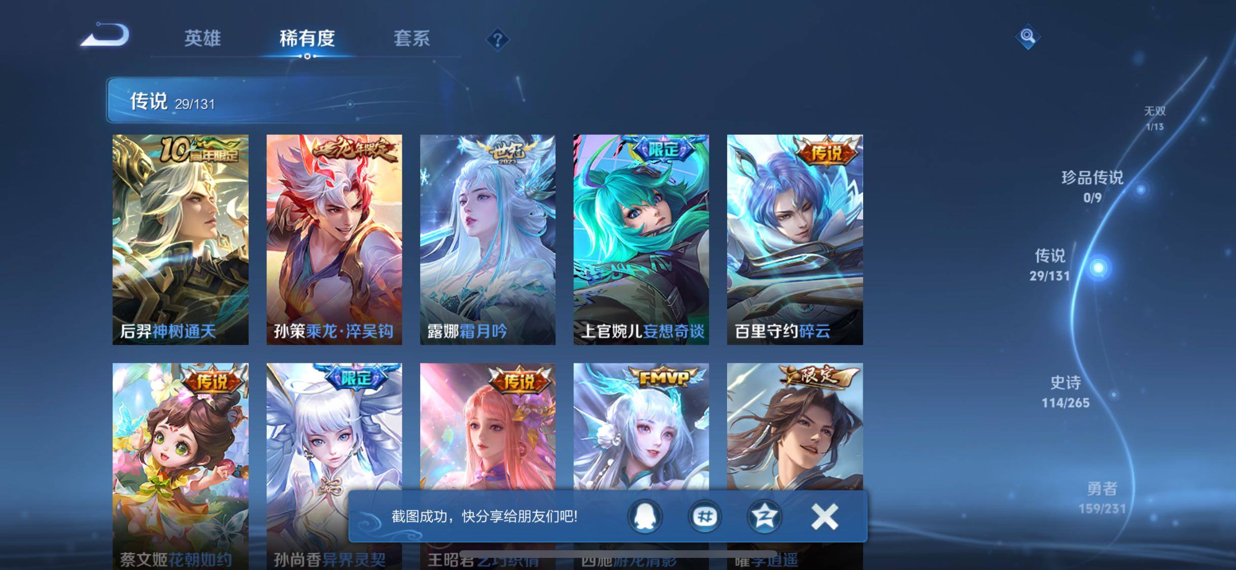 WZQM442667王者荣耀账号详情图13