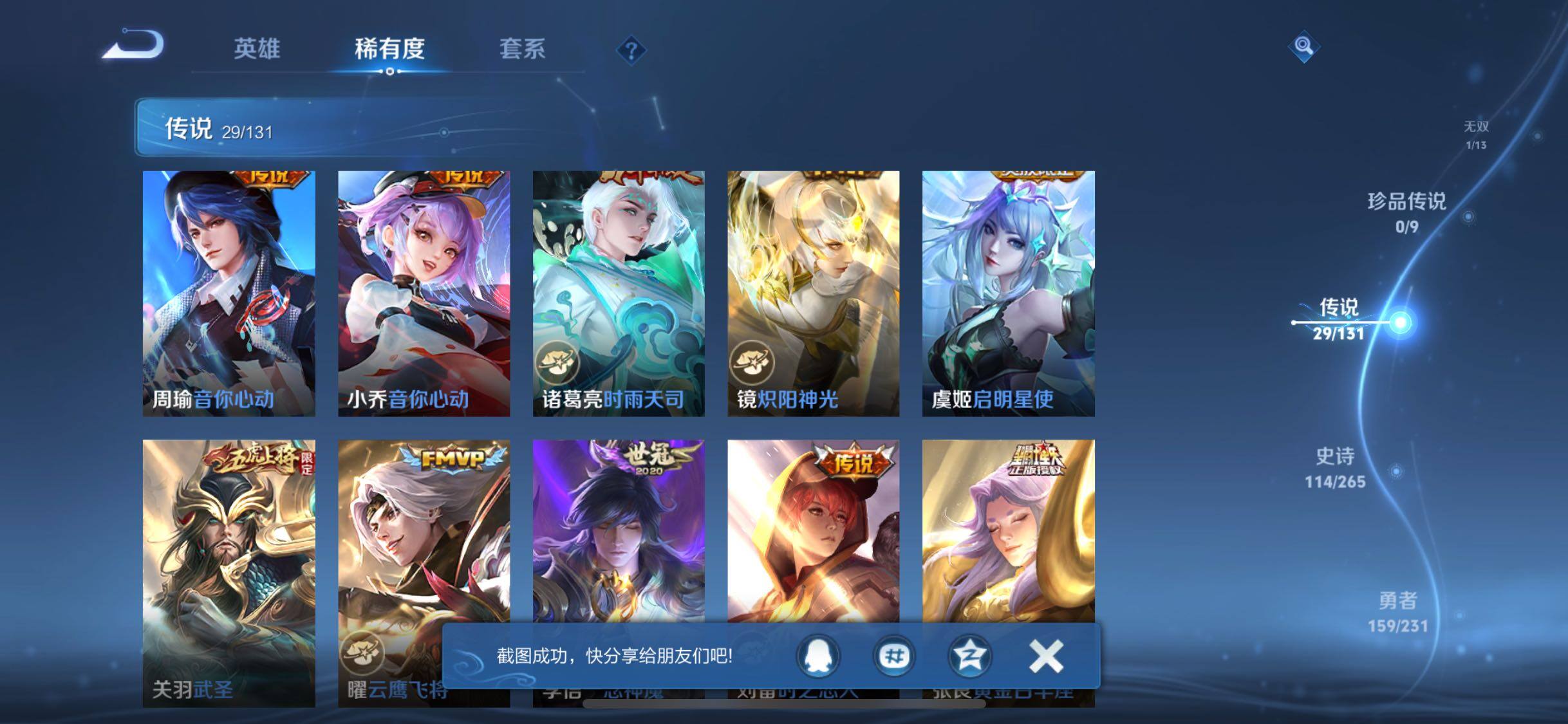 WZQM442667王者荣耀账号详情图18