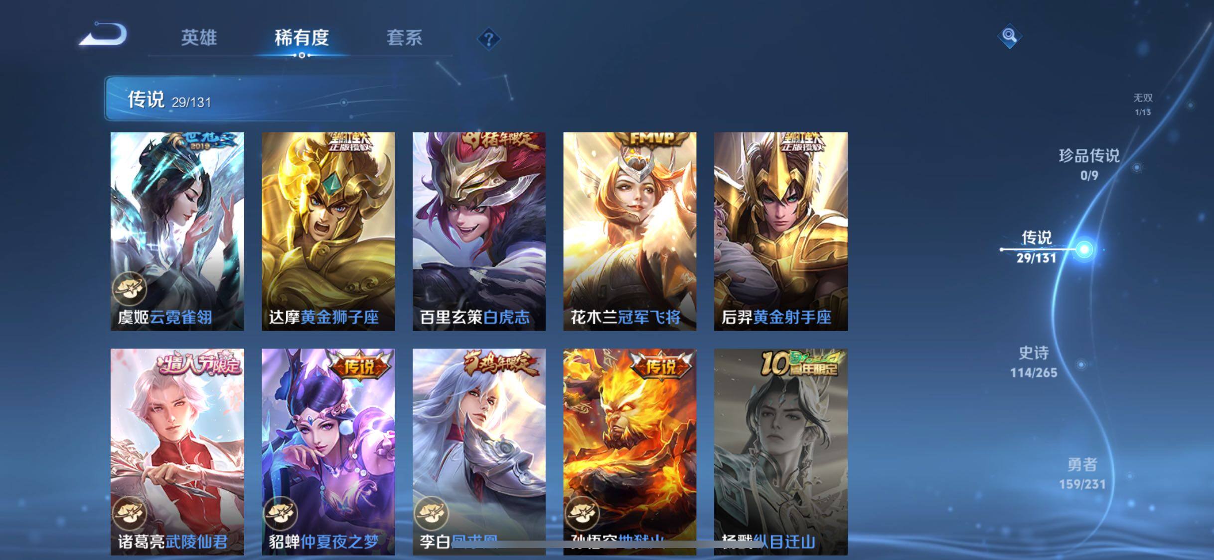 WZQM442667王者荣耀账号详情图17