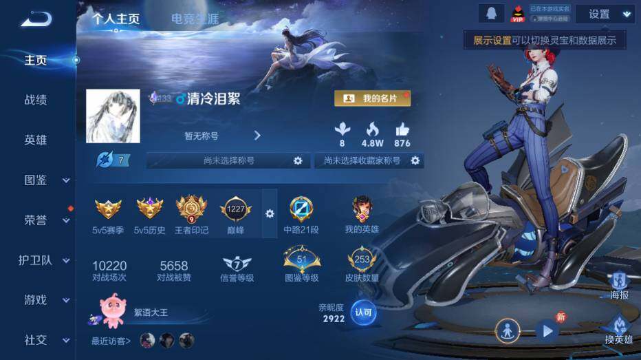 WZ03424090王者荣耀账号详情图7