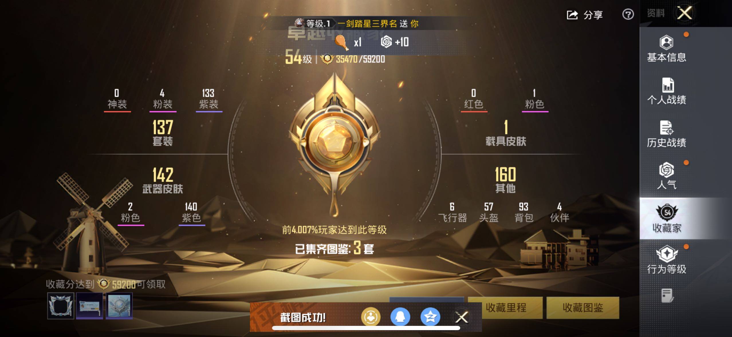 HPLX414315和平精英账号详情图7