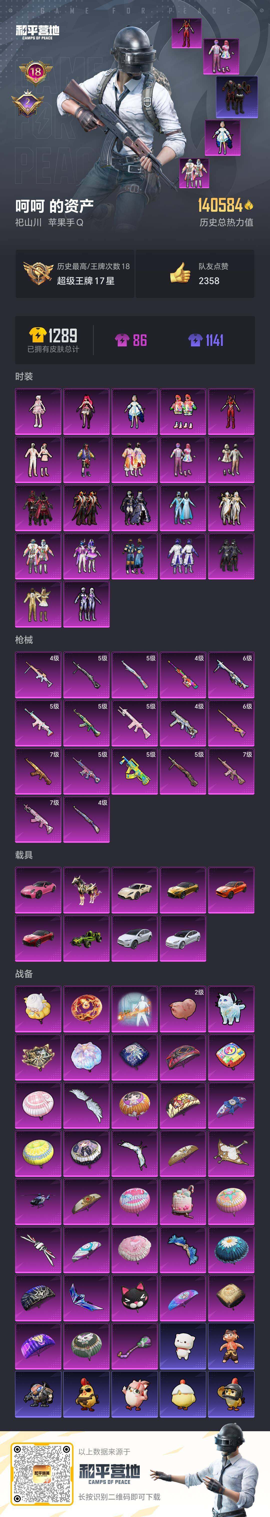 HPQM413572和平精英账号详情图4