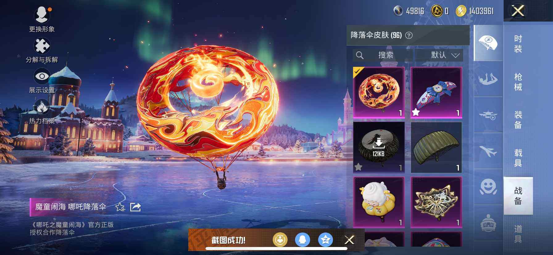 HPQM413572和平精英账号详情图13