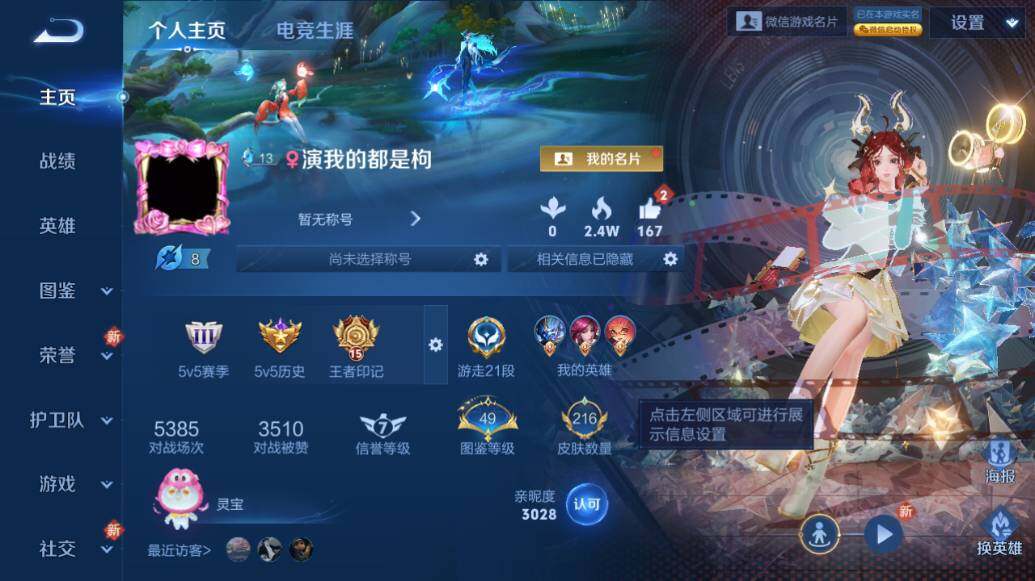 WZLE425358王者荣耀账号详情图6 WZLE425358王者荣耀账号详情图6