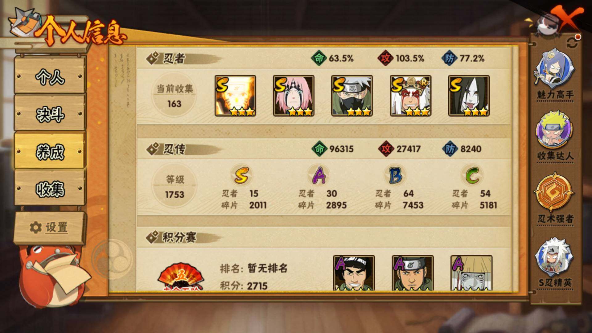 HYLFY41314火影忍者账号详情图5