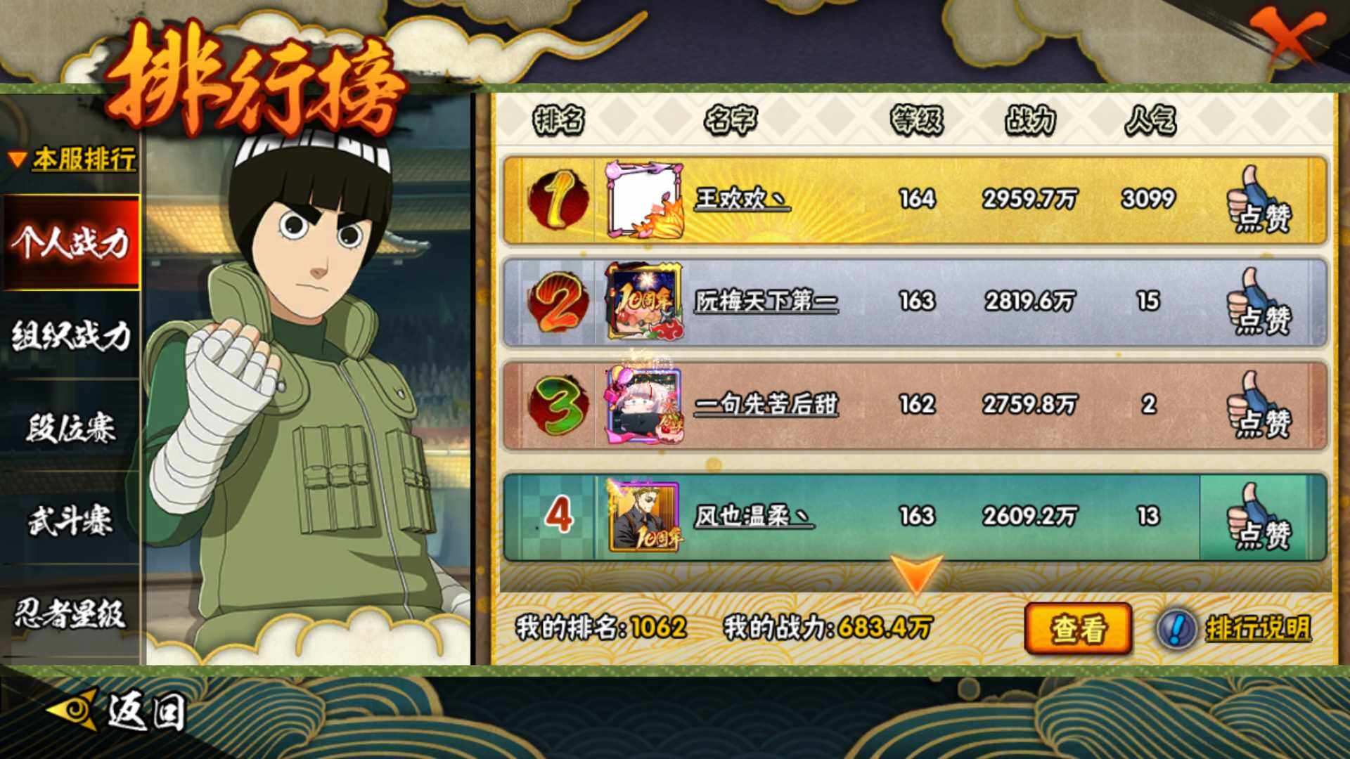 HYLFY41314火影忍者账号详情图28