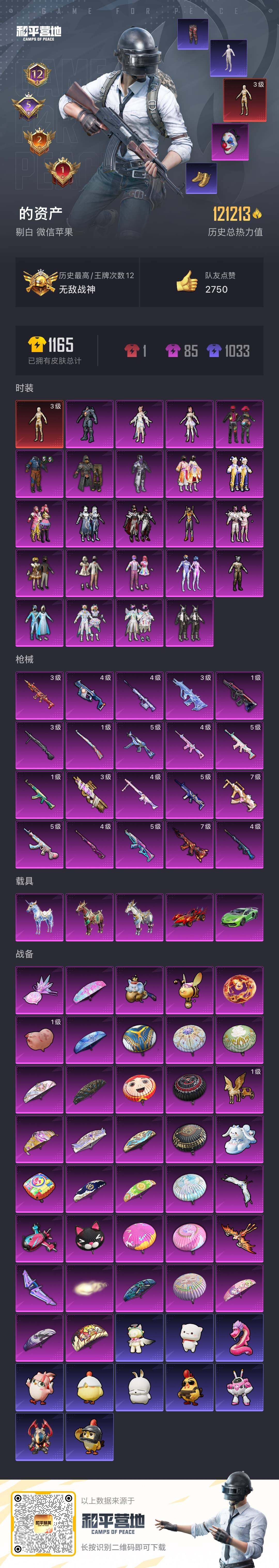 HPLX414310和平精英账号详情图8