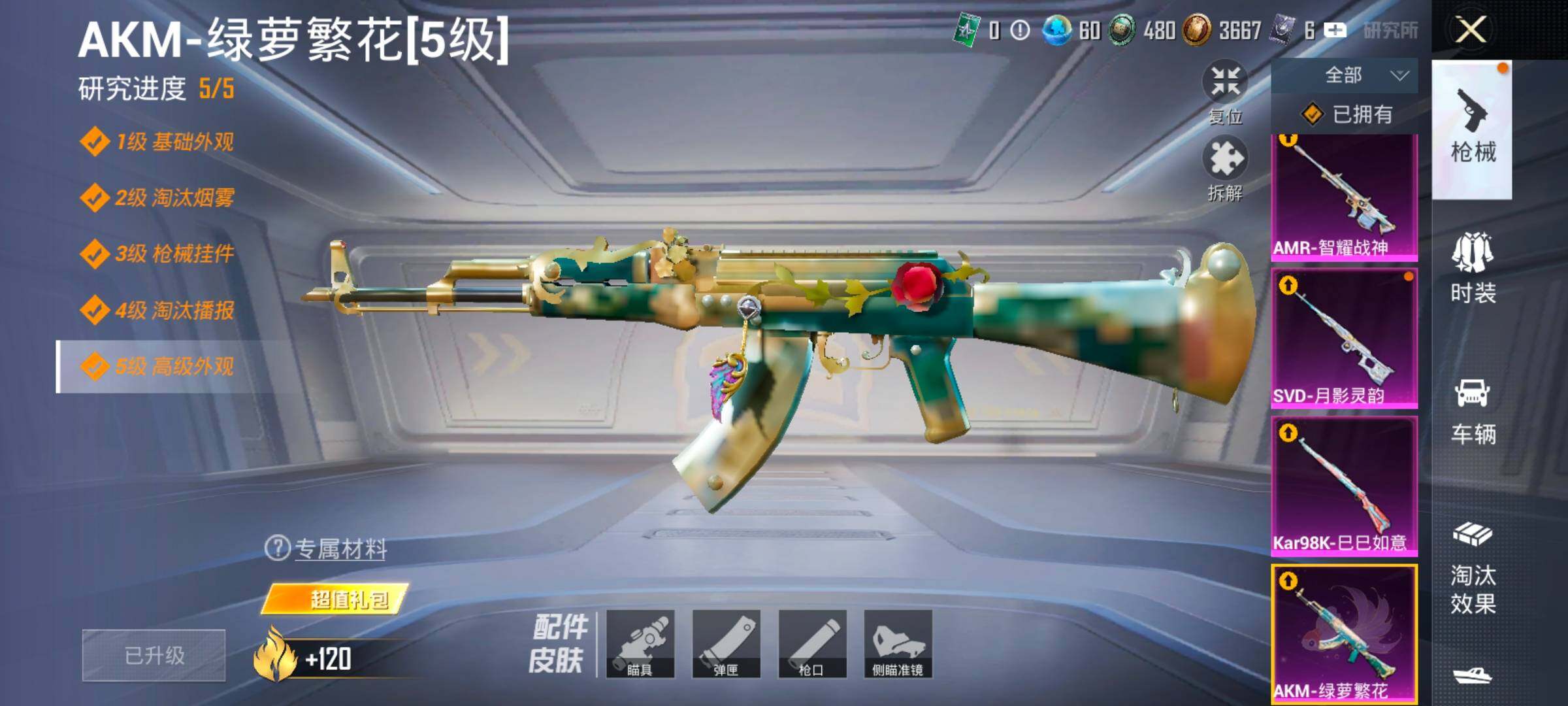 HPCMW420480和平精英账号详情图17