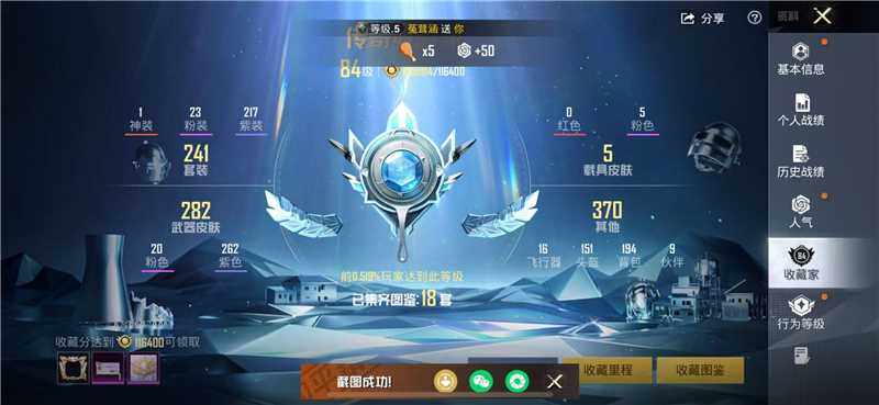 HPLX414310和平精英账号详情图10