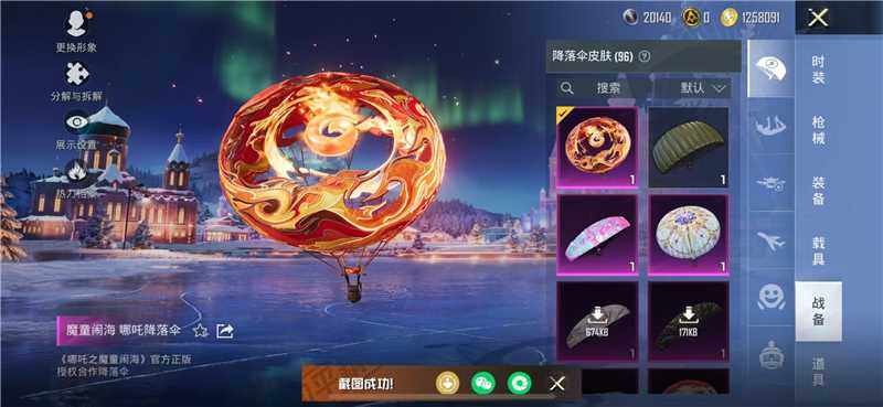 HPLX414310和平精英账号详情图15