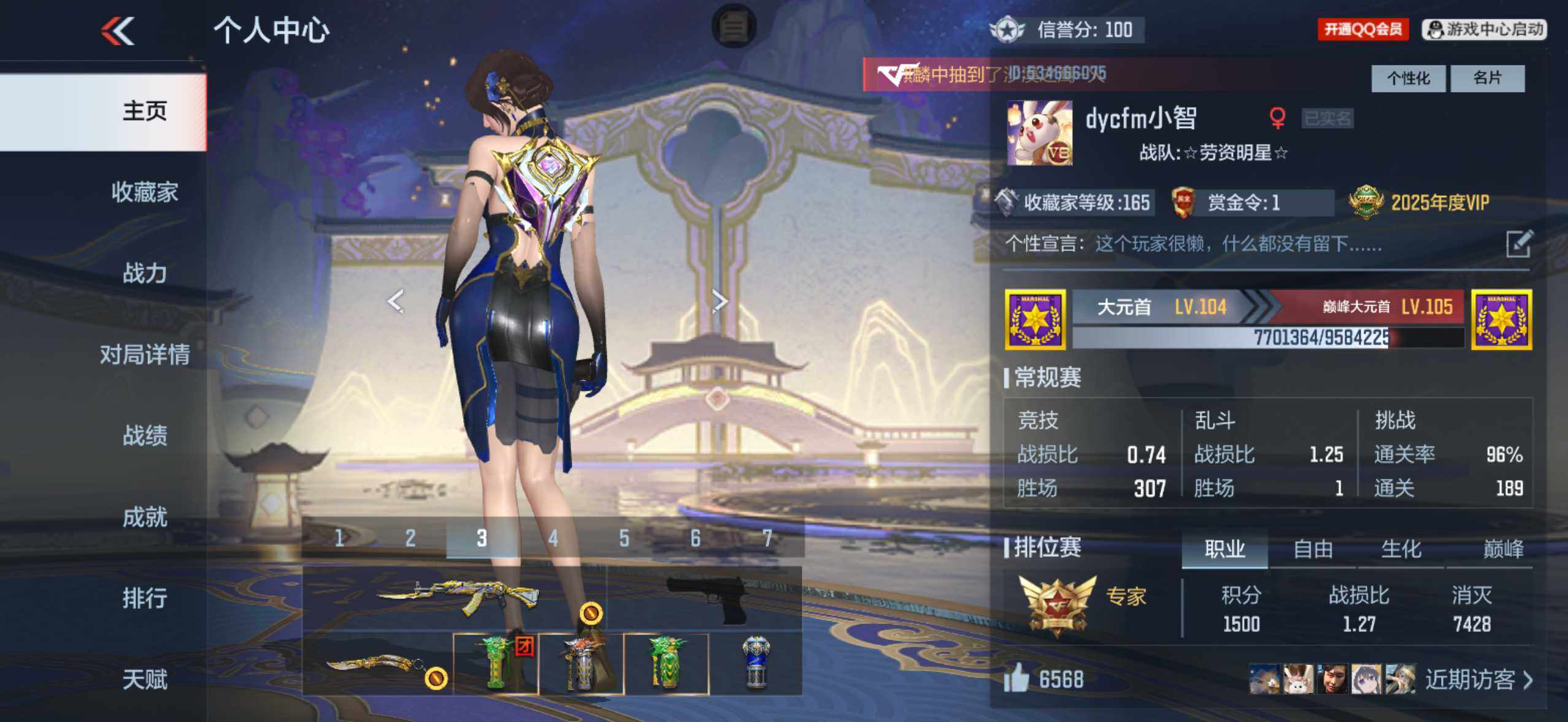 账号截图