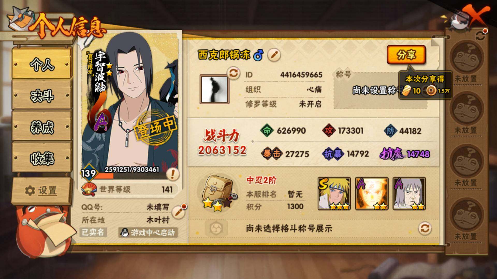 HYLFY41320火影忍者账号详情图4