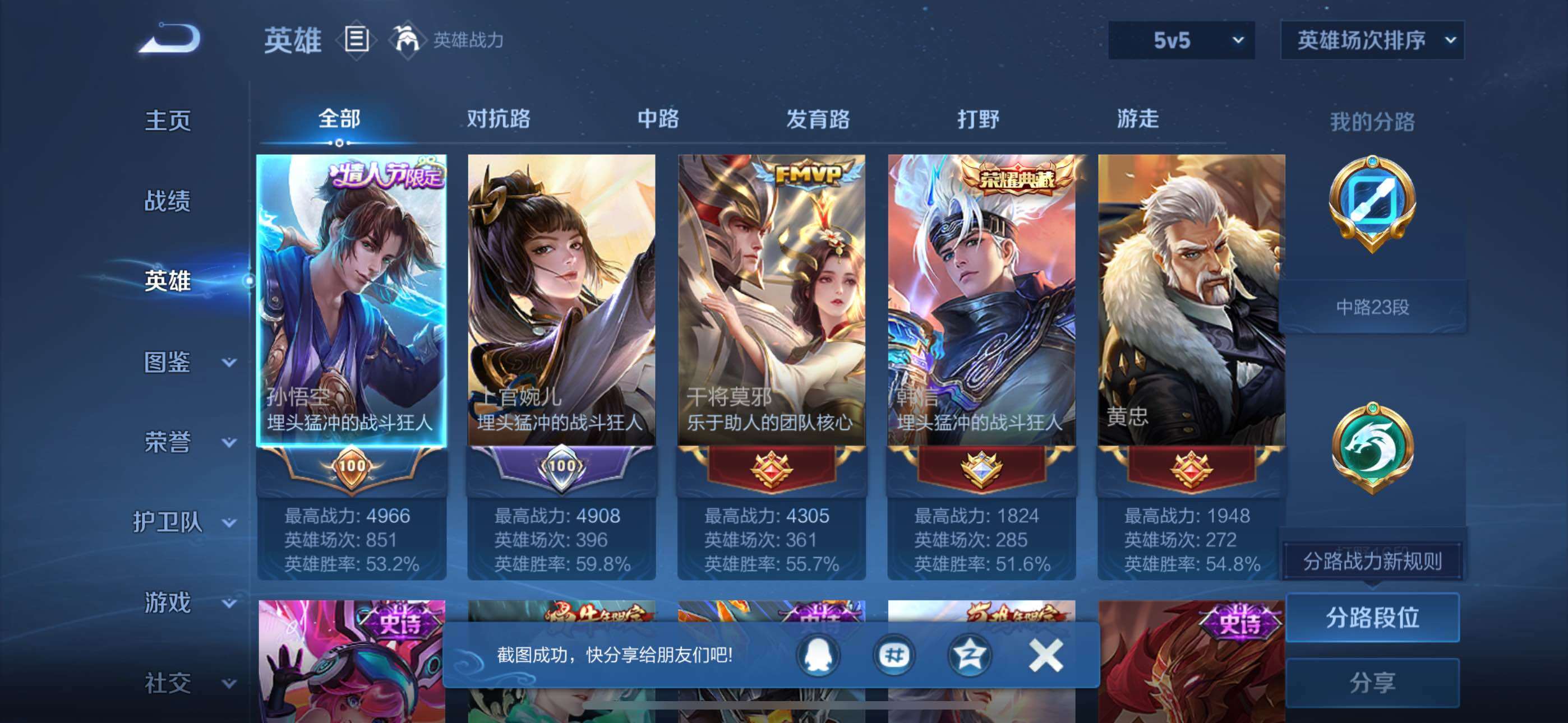 WZQM426913王者荣耀账号详情图9