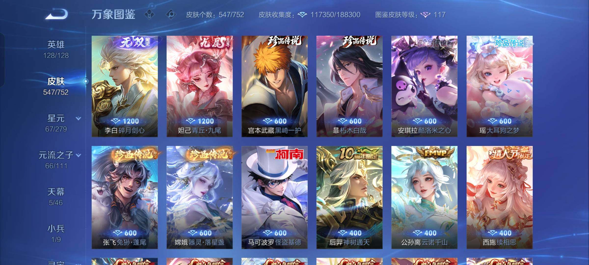 WZCMW429612王者荣耀账号详情图9 WZCMW429612王者荣耀账号详情图9