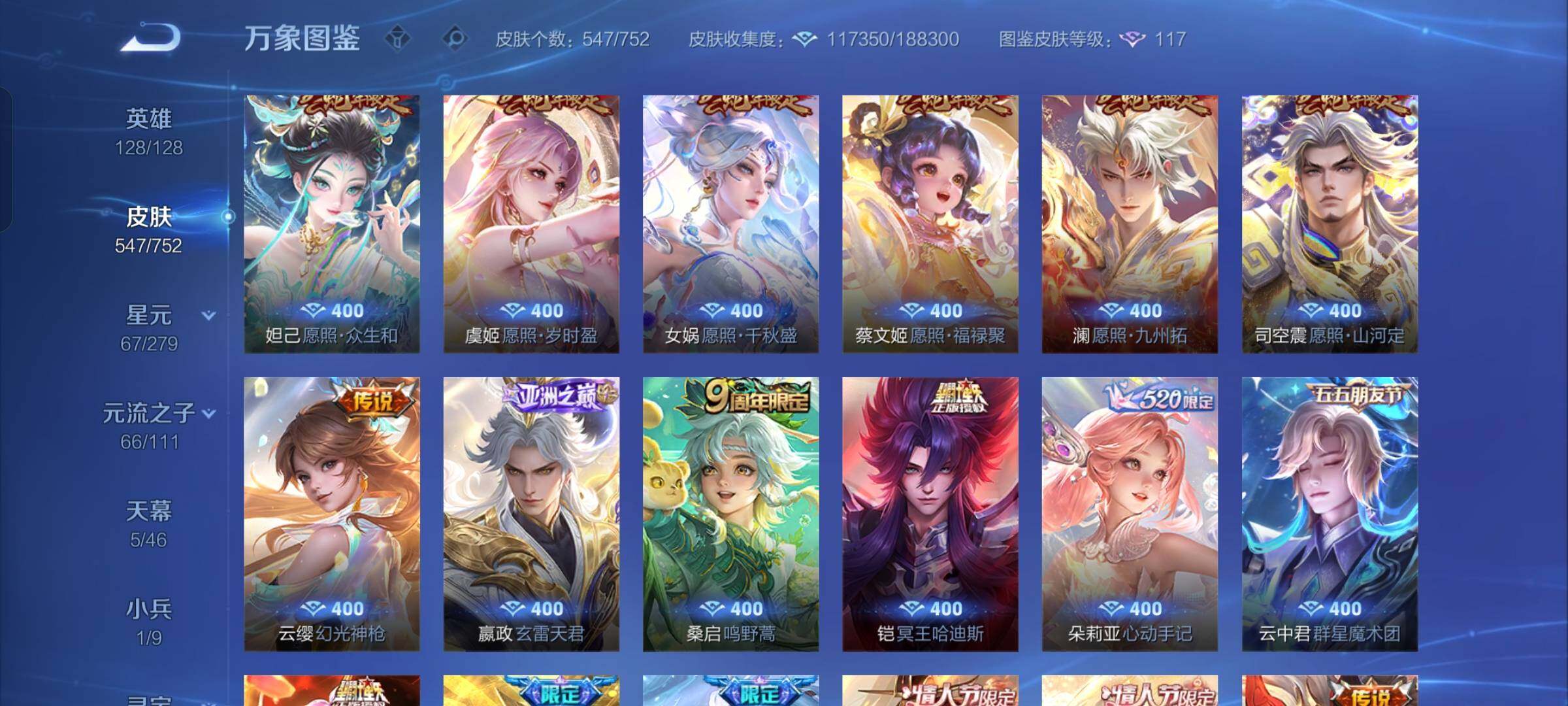 WZCMW429612王者荣耀账号详情图10 WZCMW429612王者荣耀账号详情图10