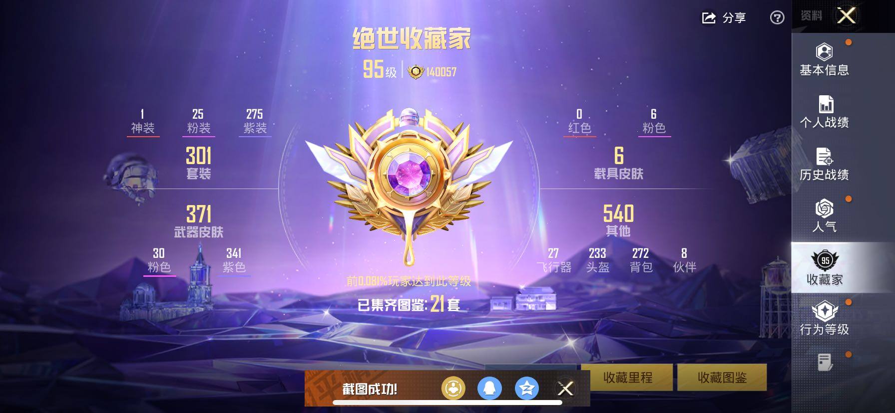 HPCMW457724和平精英账号详情图5