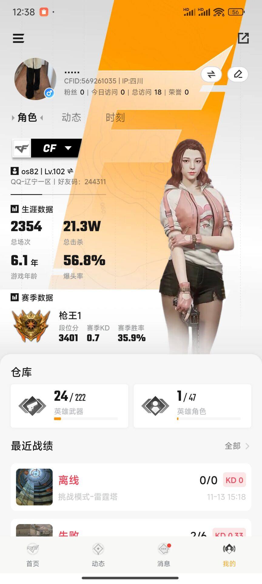 CFQM44605穿越火线账号详情图3