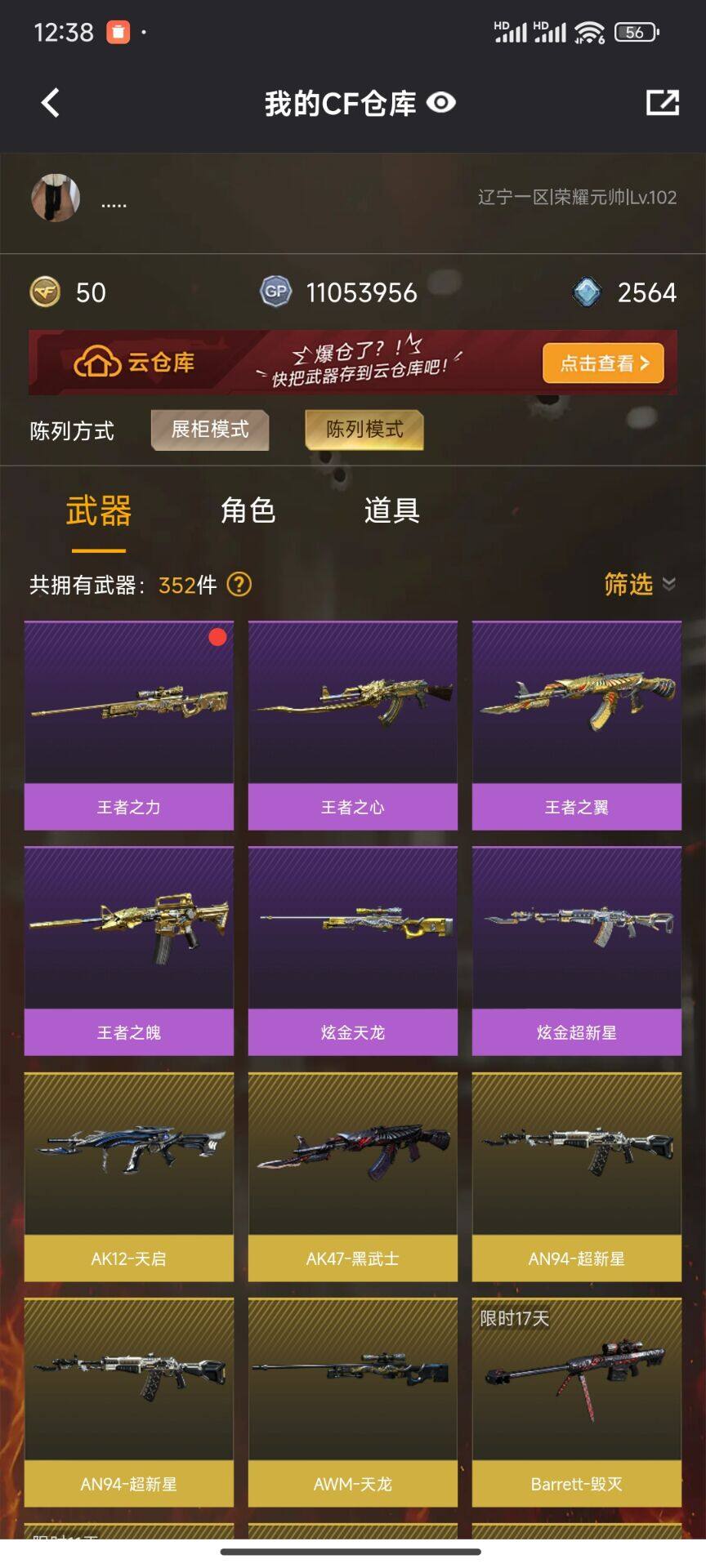 CFQM44605穿越火线账号详情图4