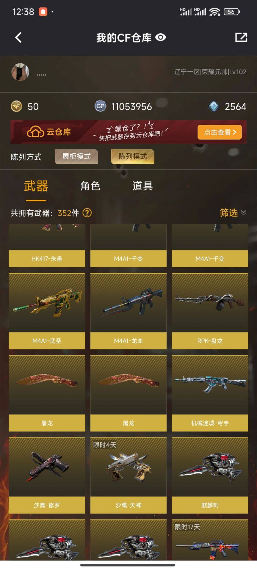 CFQM44605穿越火线账号详情图5