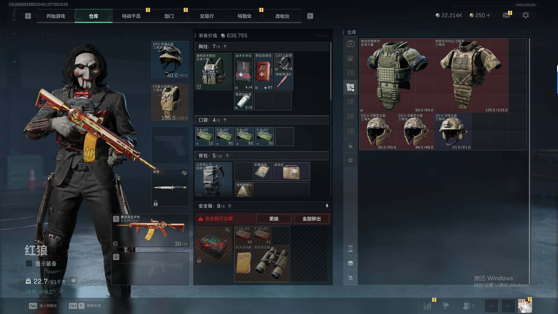 SJZQM44943三角洲行动账号详情图18 SJZQM44943三角洲行动账号详情图18