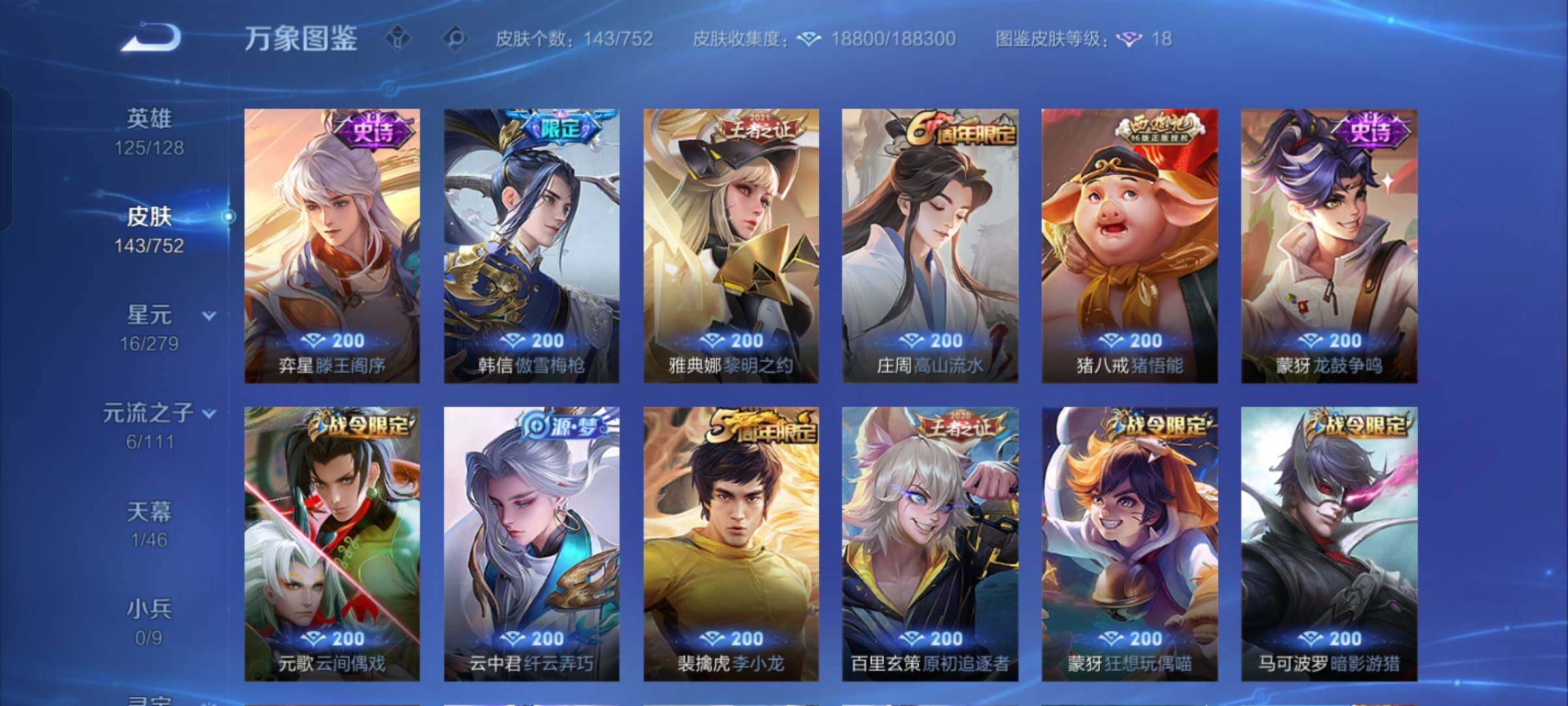 WZCMW429955王者荣耀账号详情图7