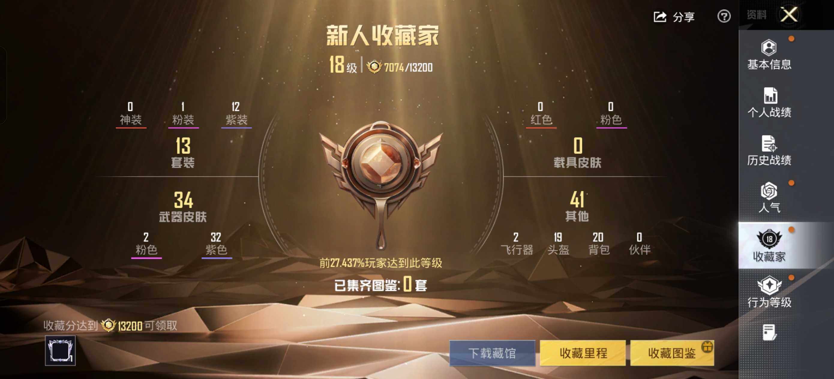 HPLX414241和平精英账号详情图4