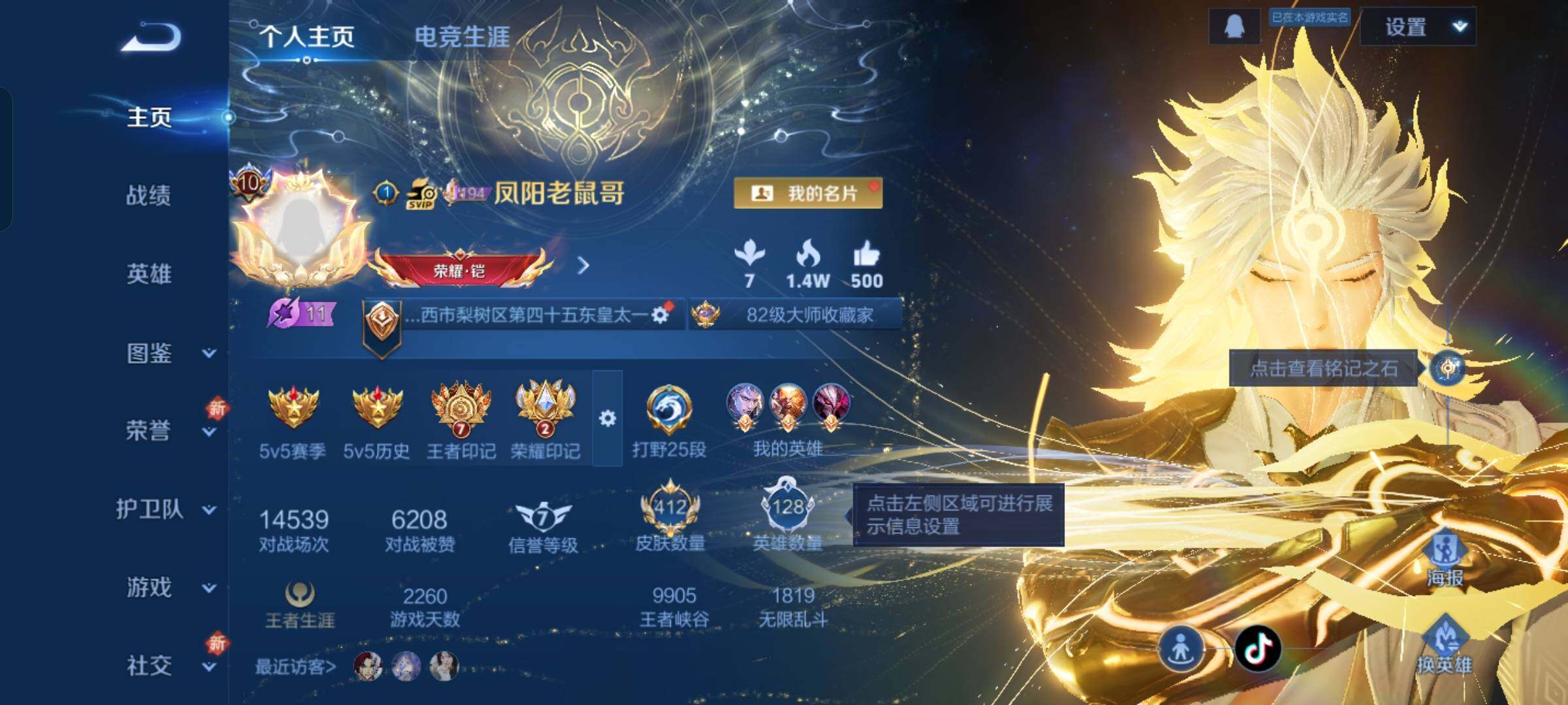 WZCMW430234王者荣耀账号详情图2