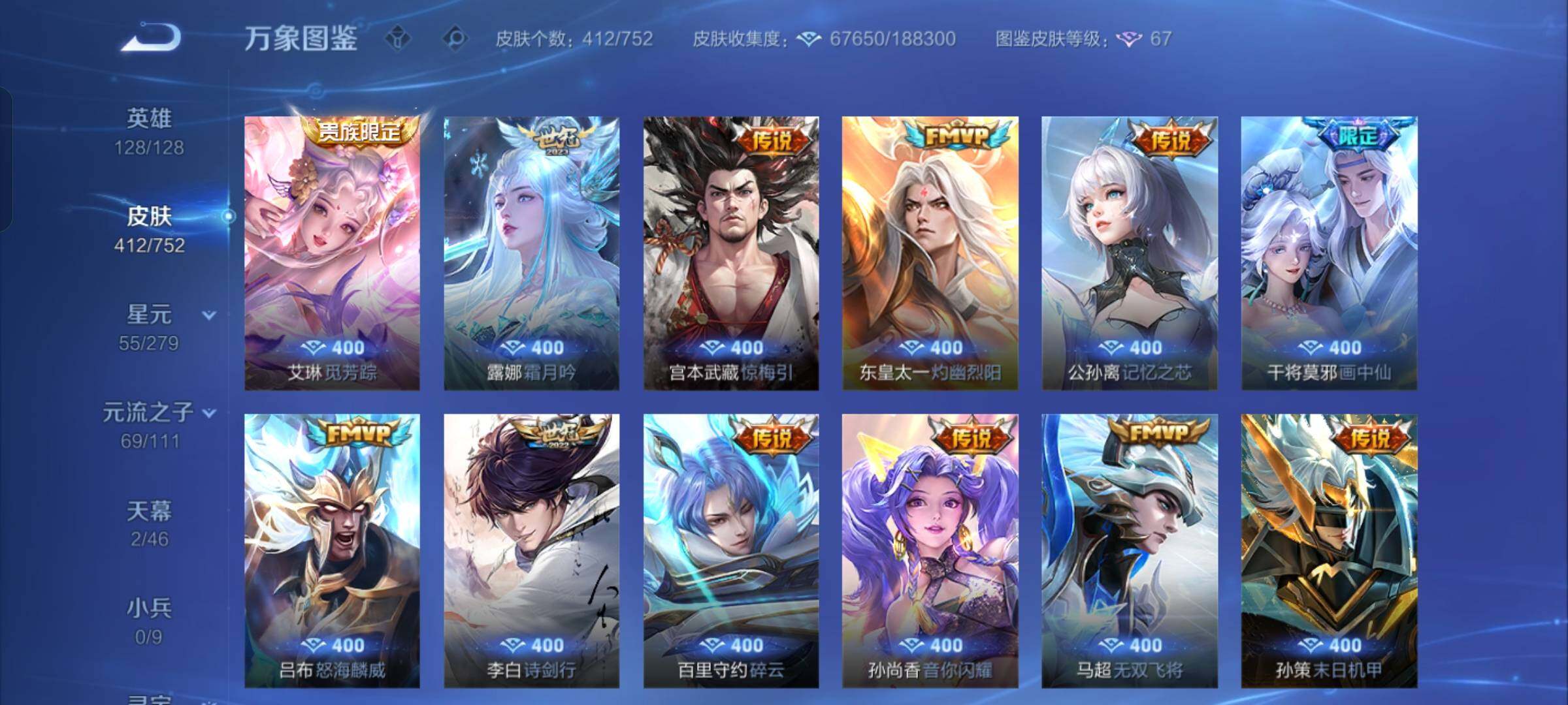 WZCMW430234王者荣耀账号详情图7