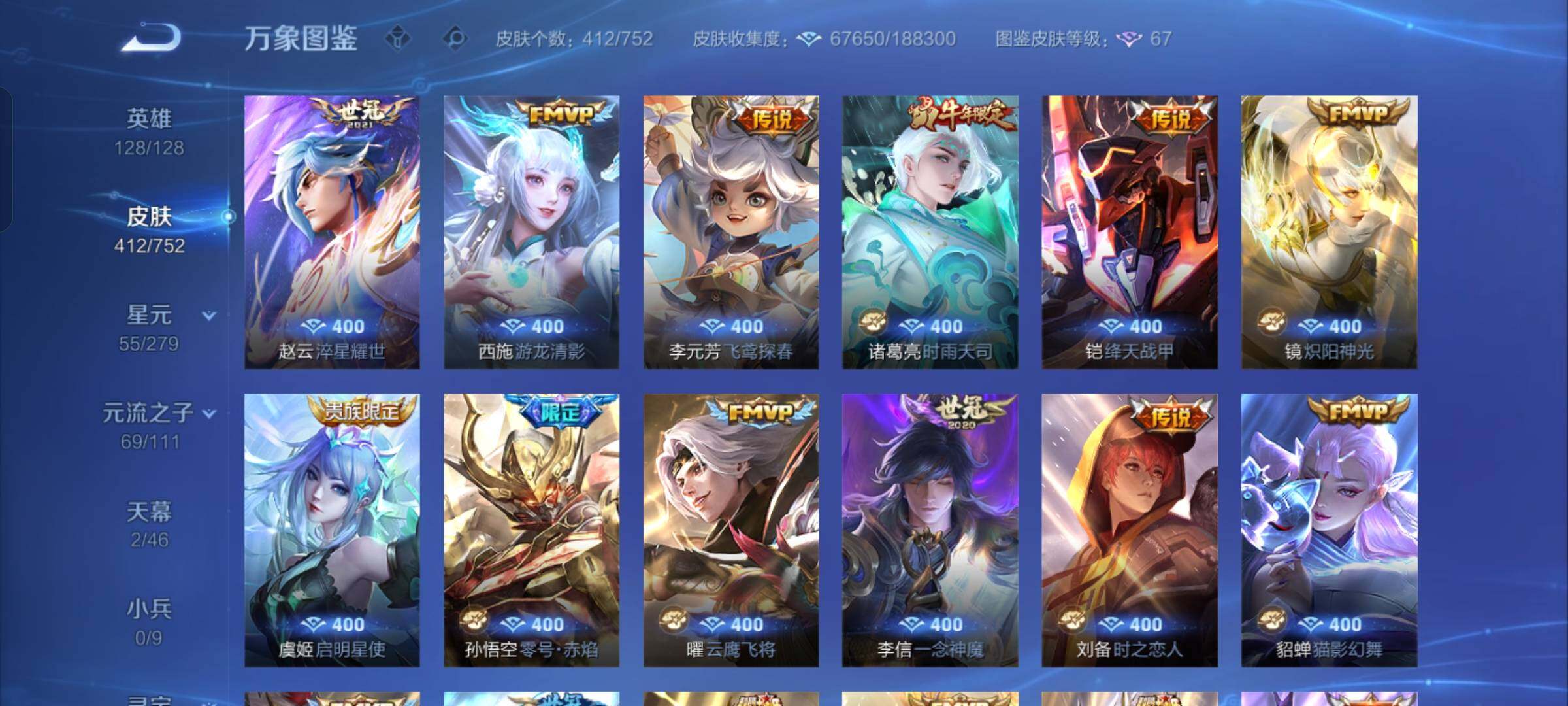 WZCMW430234王者荣耀账号详情图8