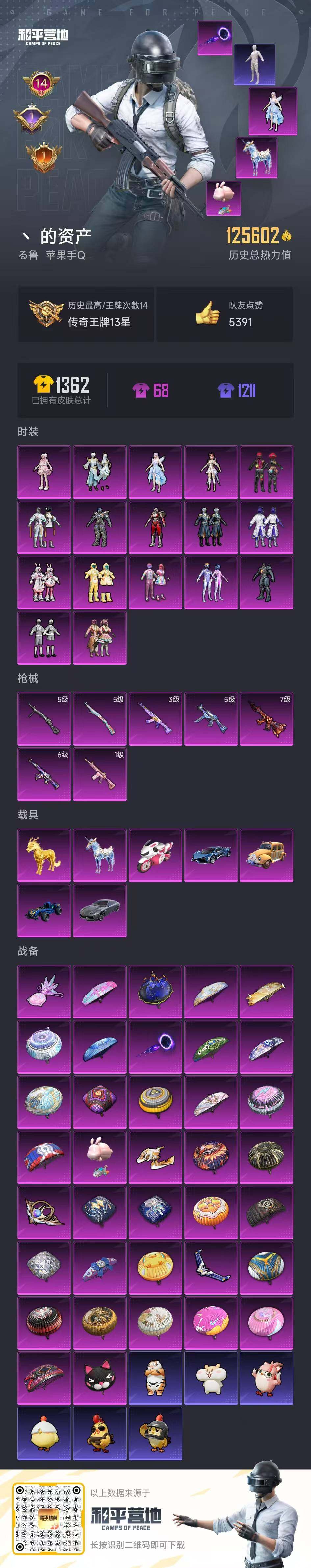 HPCMW417105和平精英账号详情图2 HPCMW417105和平精英账号详情图2