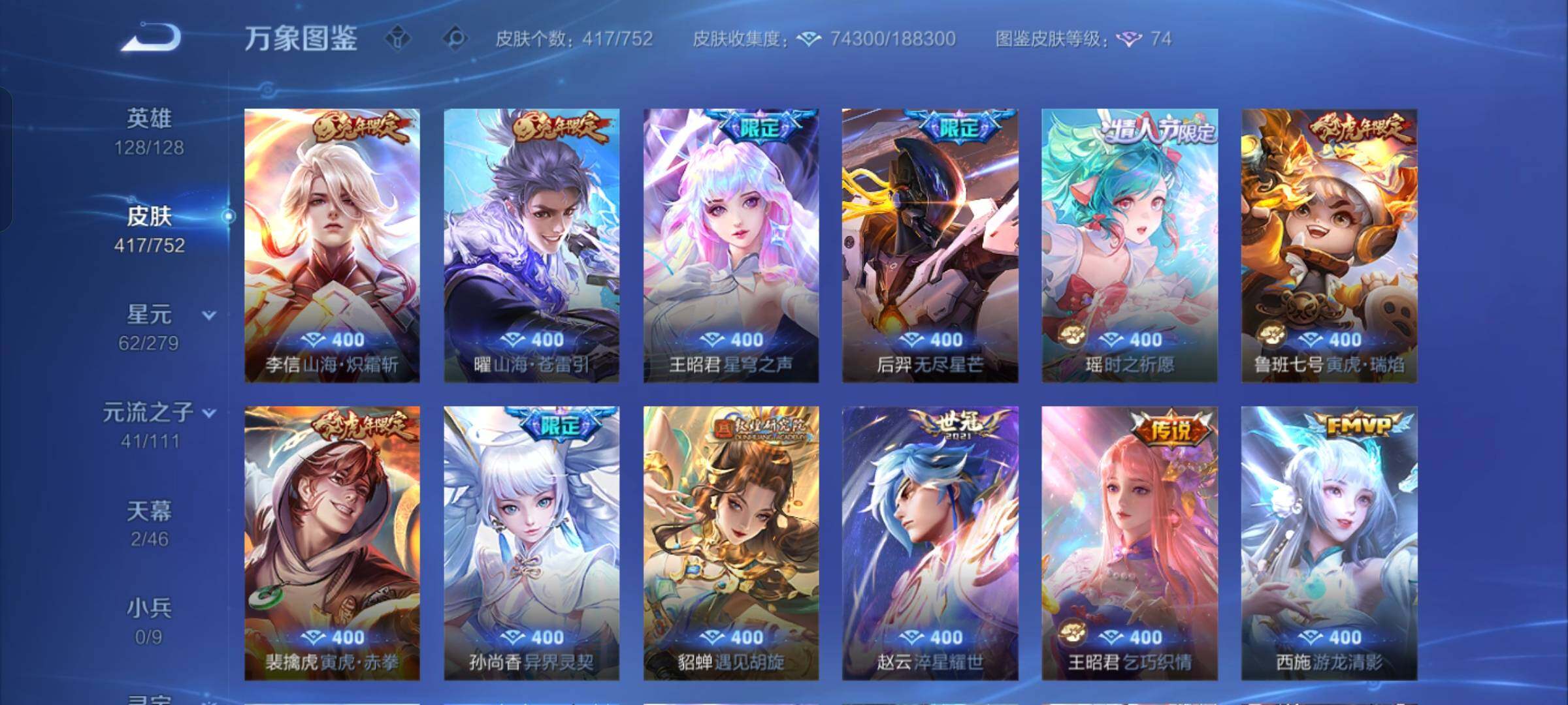 WZCMW430327王者荣耀账号详情图7