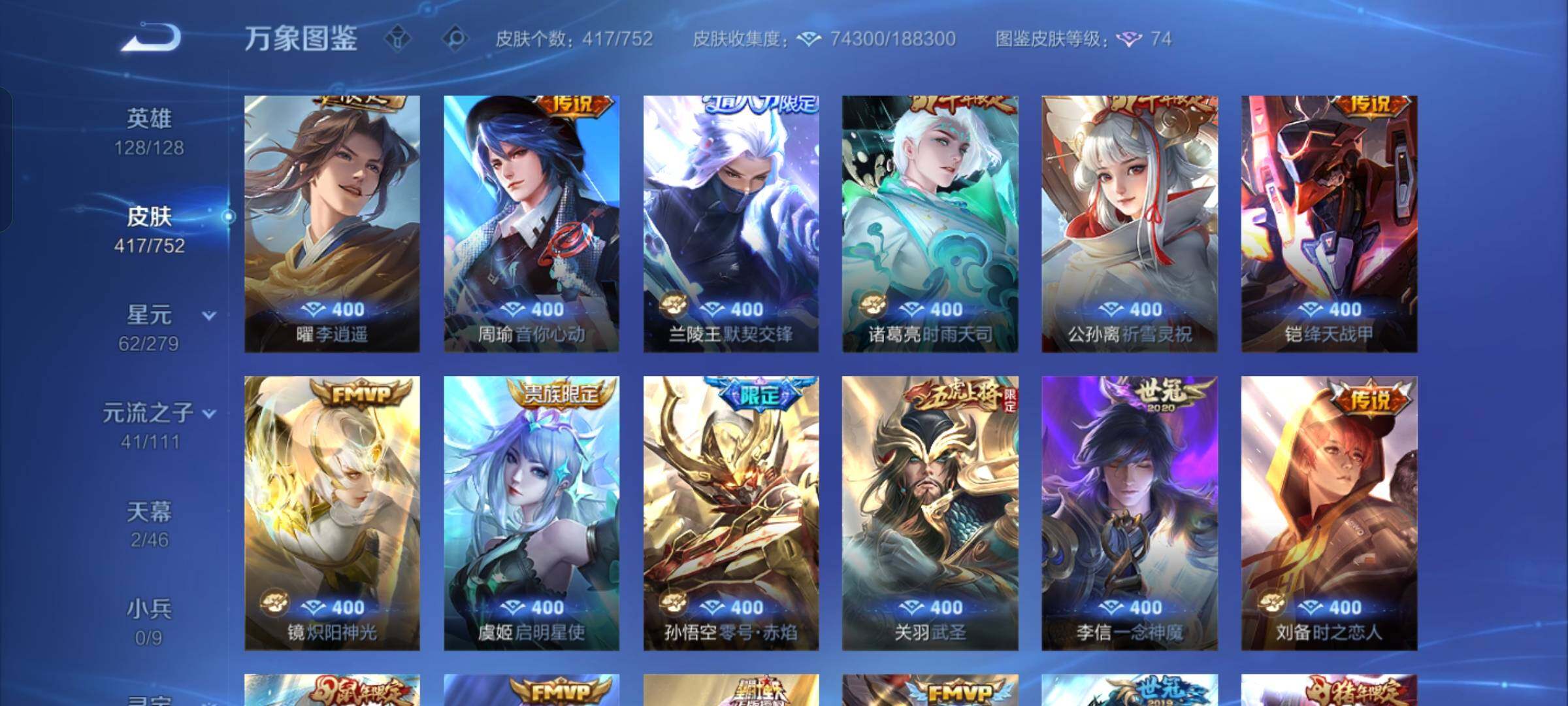 WZCMW430327王者荣耀账号详情图8