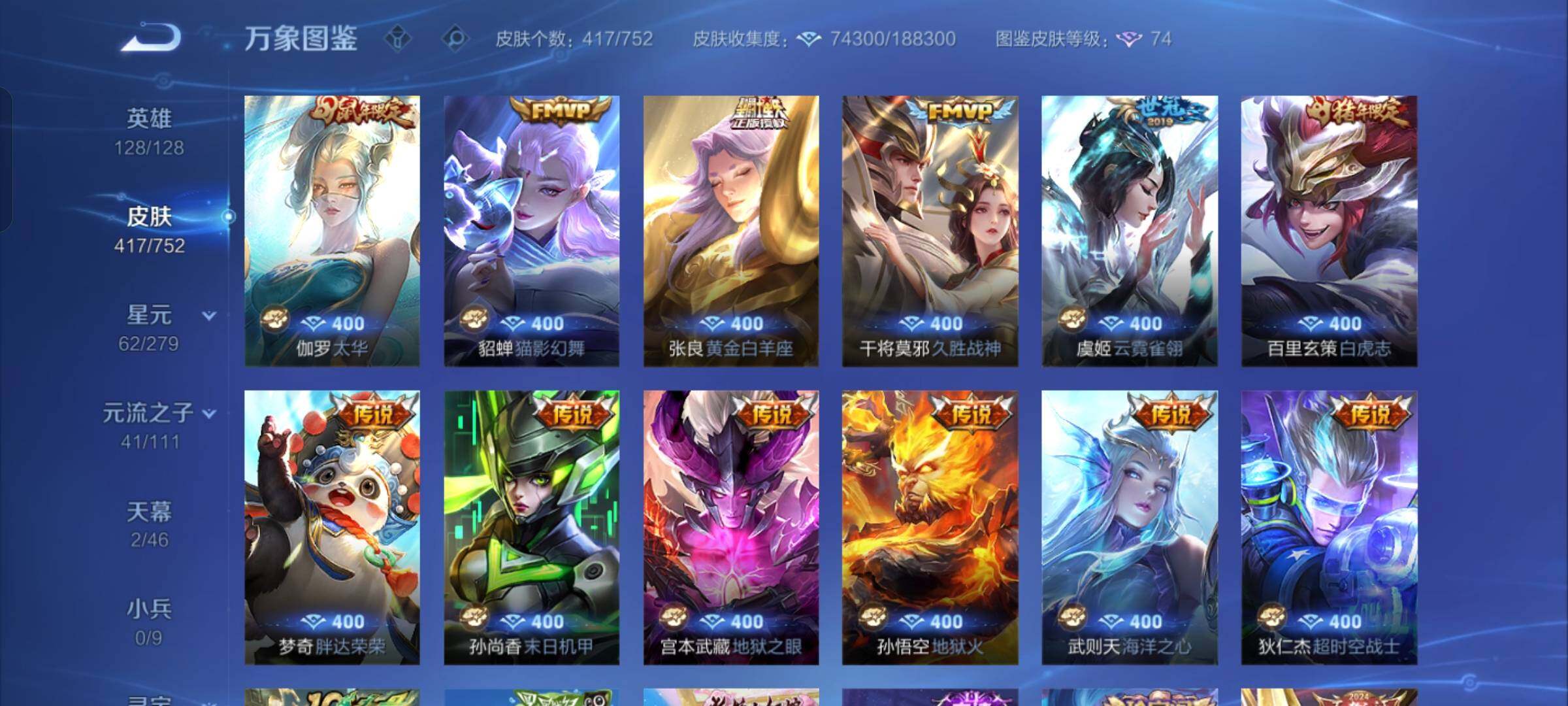 WZCMW430327王者荣耀账号详情图9