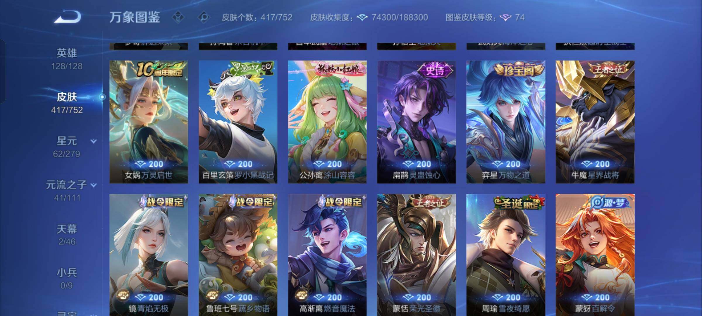 WZCMW430327王者荣耀账号详情图10