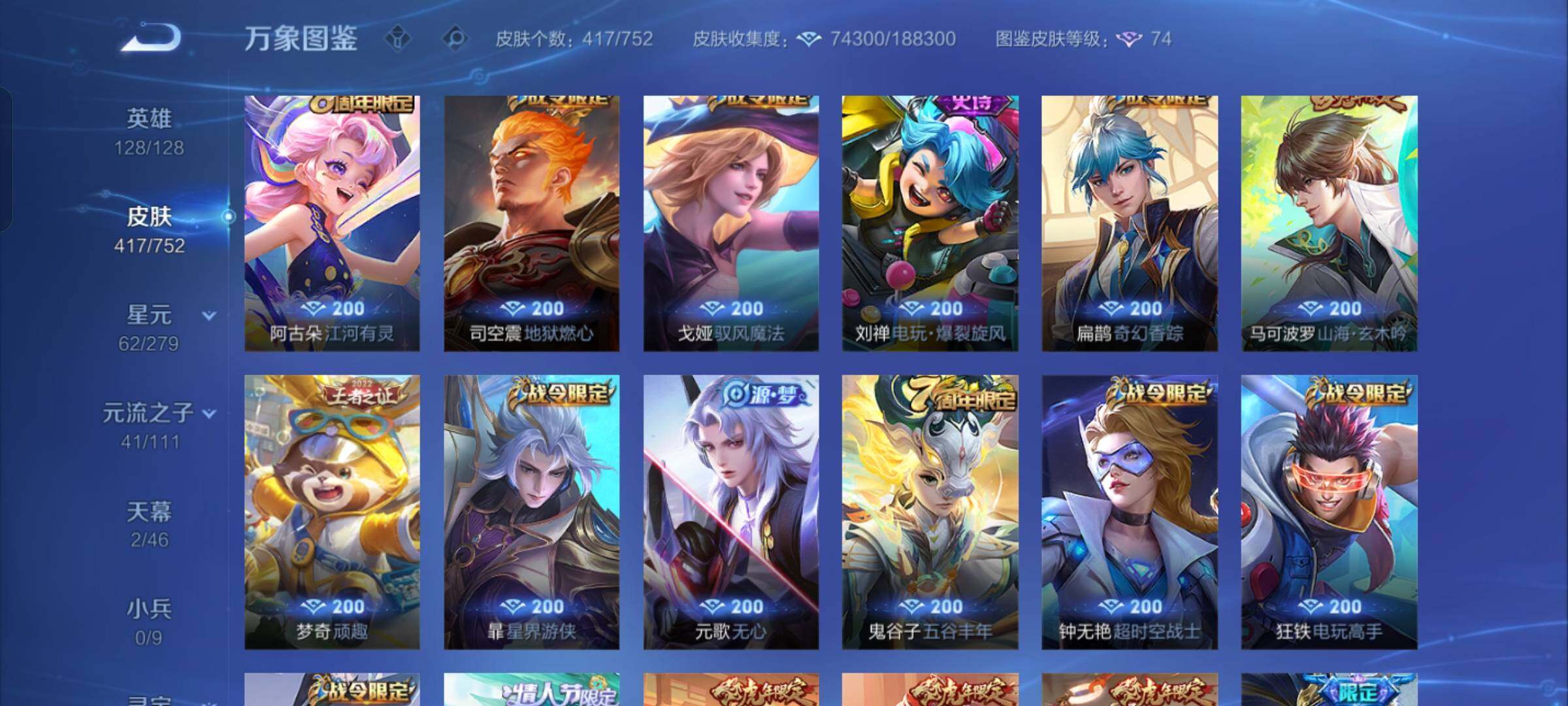 WZCMW430327王者荣耀账号详情图11