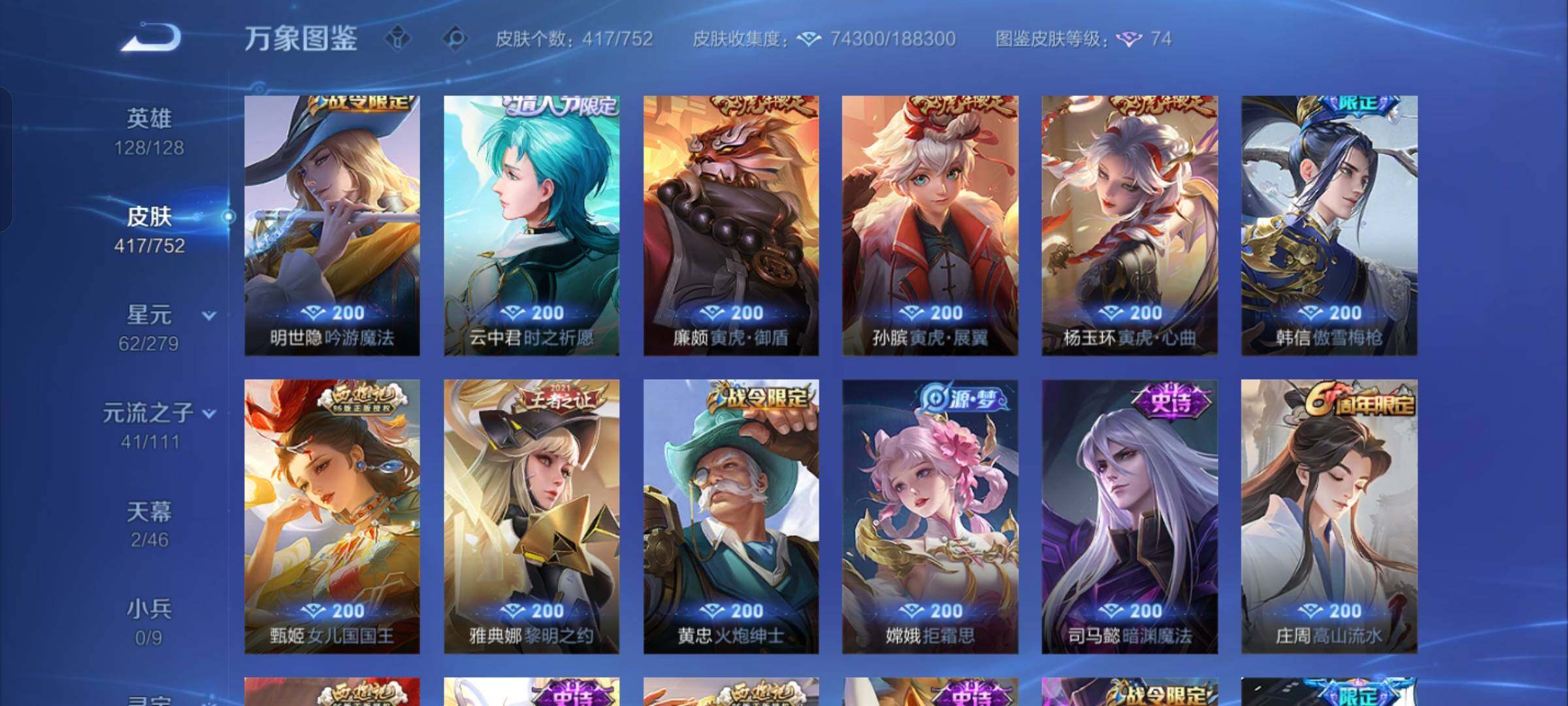 WZCMW430327王者荣耀账号详情图12