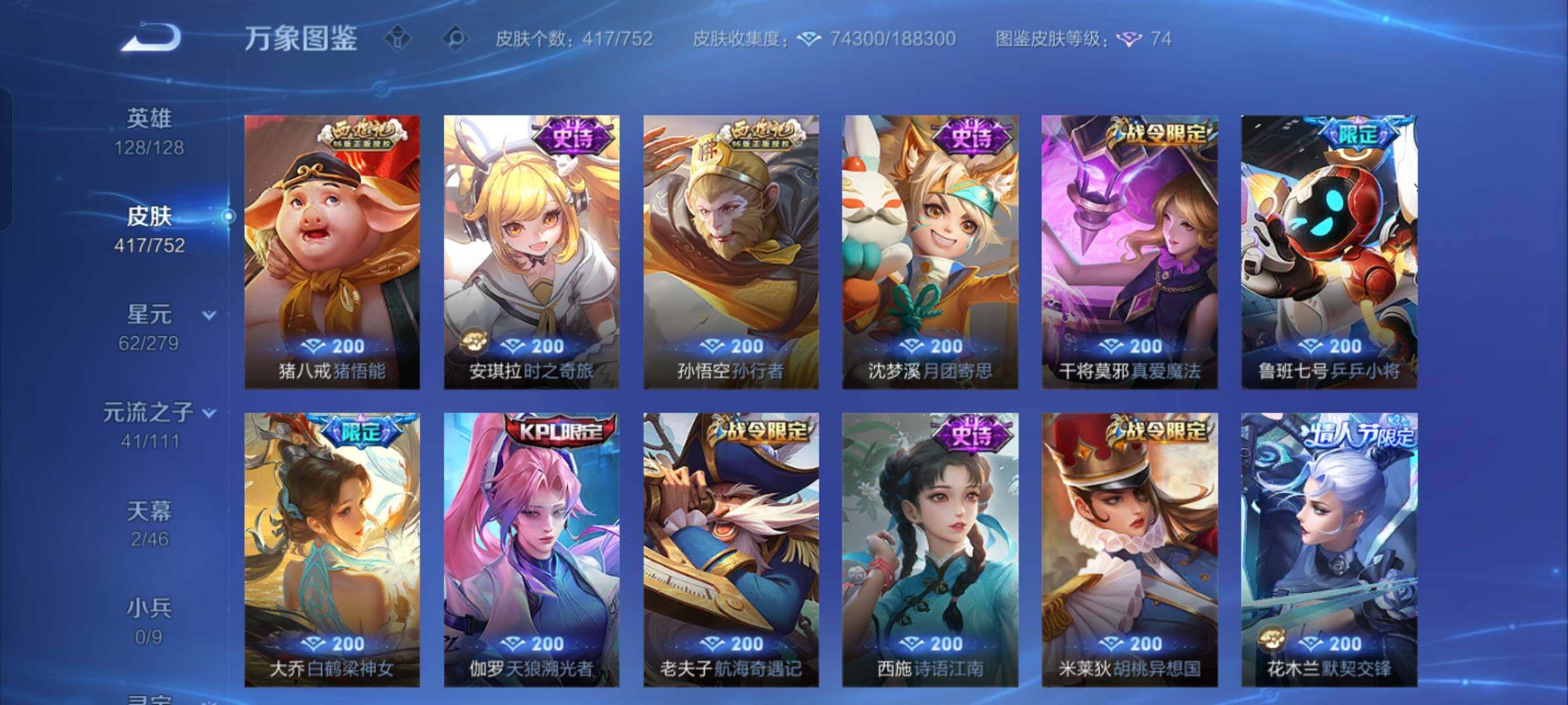 WZCMW430327王者荣耀账号详情图13