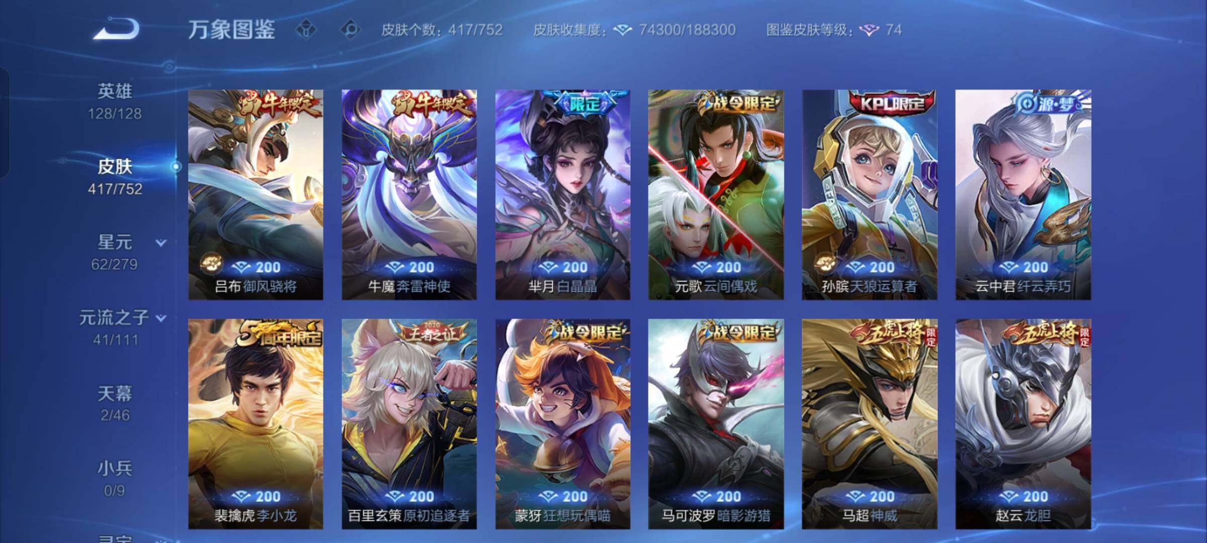 WZCMW430327王者荣耀账号详情图14