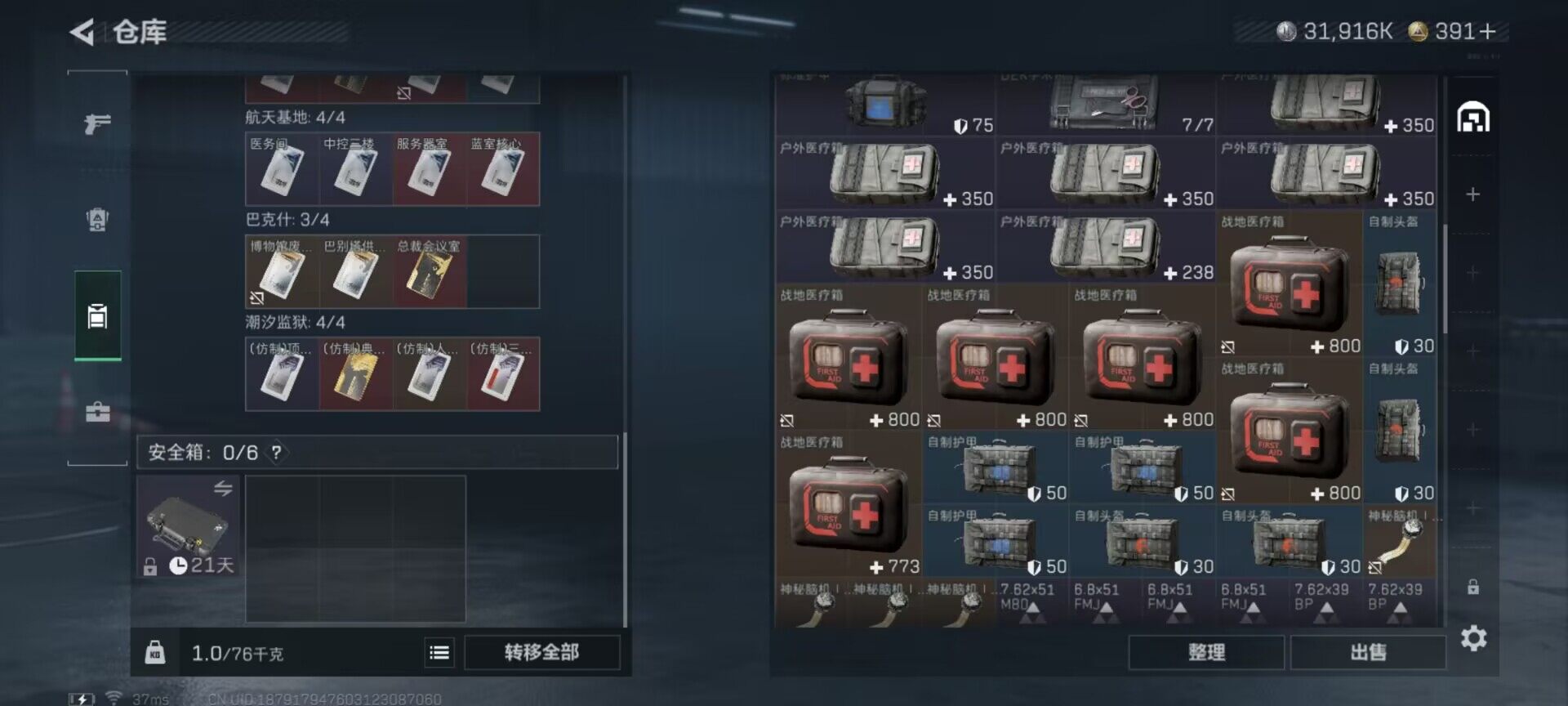 SJZQM44956三角洲行动账号详情图9