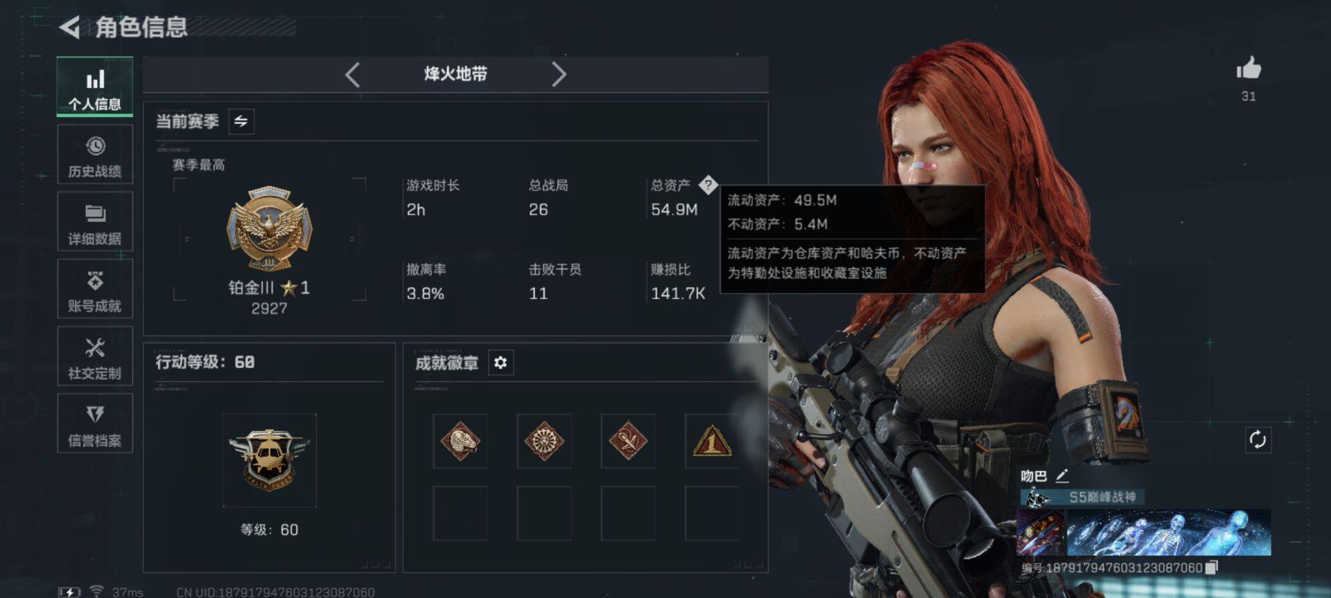 SJZQM44956三角洲行动账号详情图12