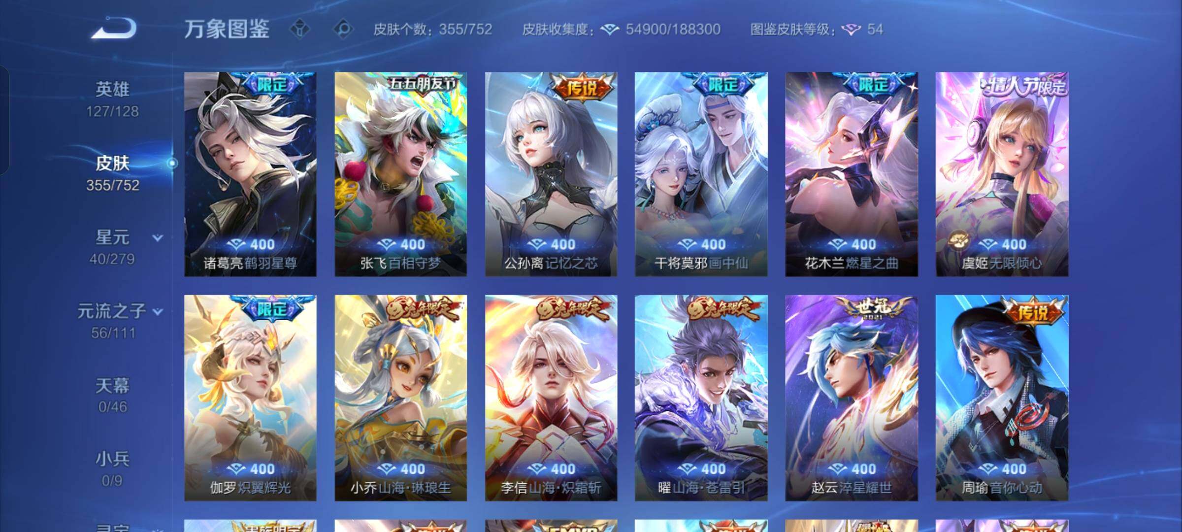 WZCMW430349王者荣耀账号详情图8