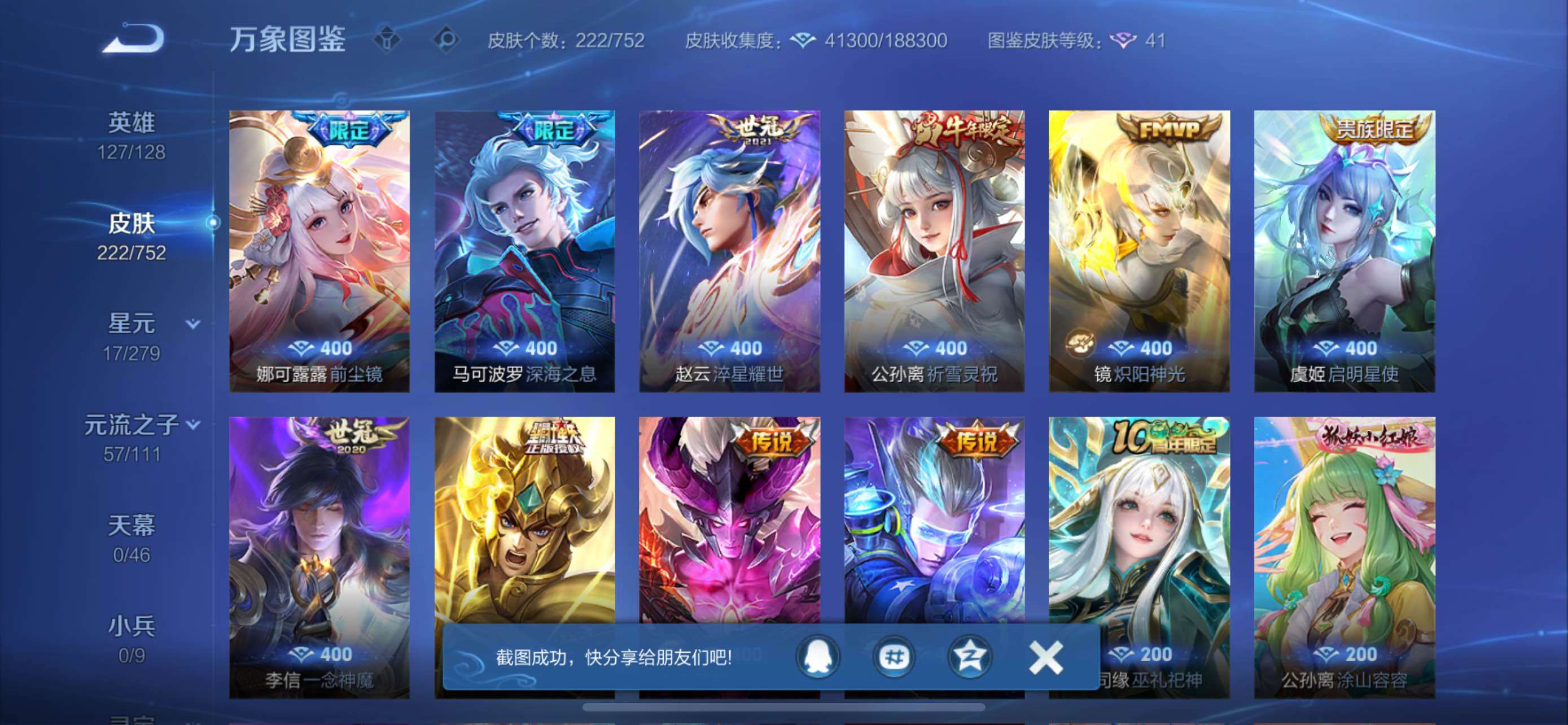 WZCMW430281王者荣耀账号详情图9