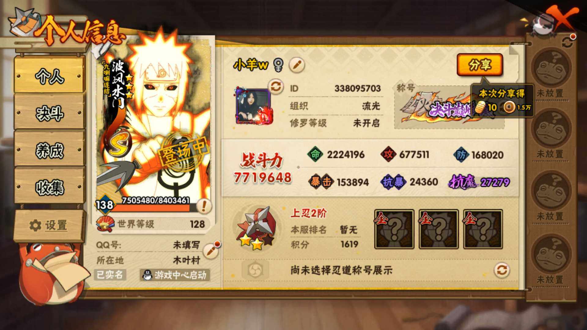 HYLFY41331火影忍者账号详情图4 HYLFY41331火影忍者账号详情图4