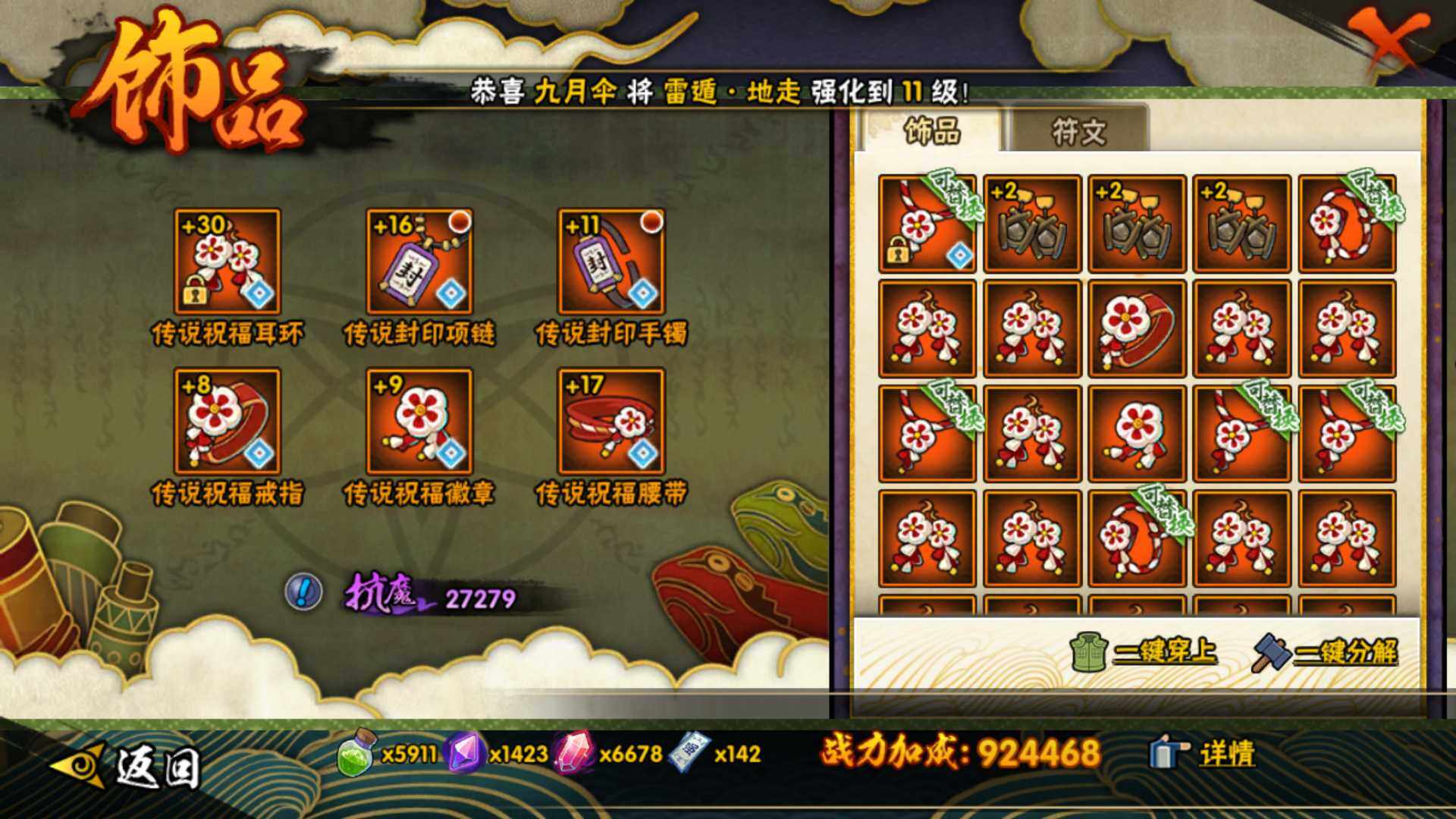 HYLFY41331火影忍者账号详情图16 HYLFY41331火影忍者账号详情图16