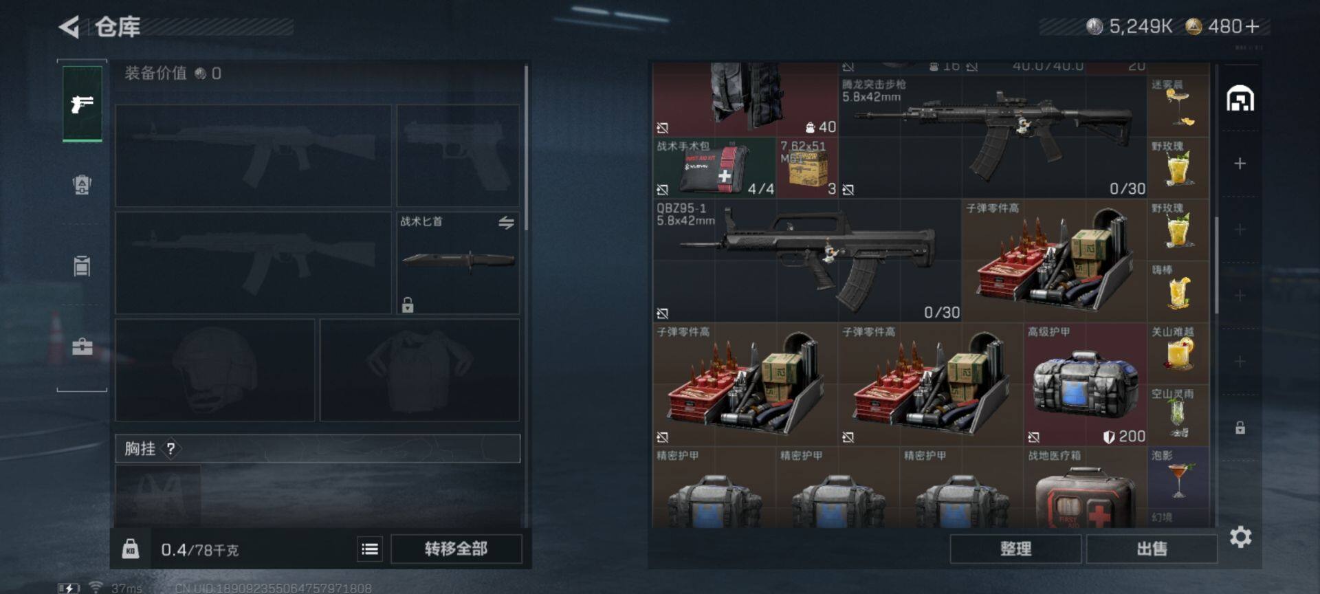 SJZEY44641三角洲行动账号详情图12