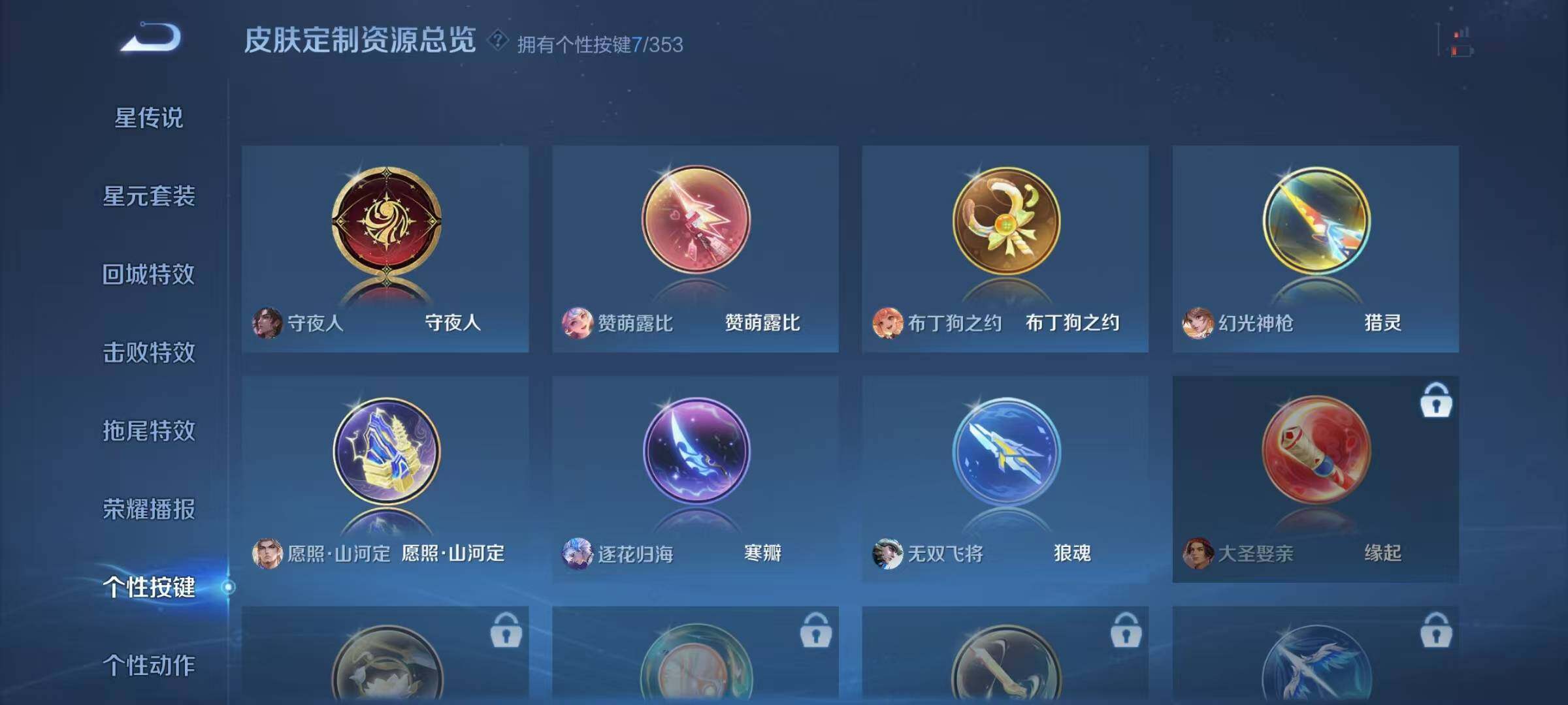 WZJZ456544王者荣耀账号详情图11