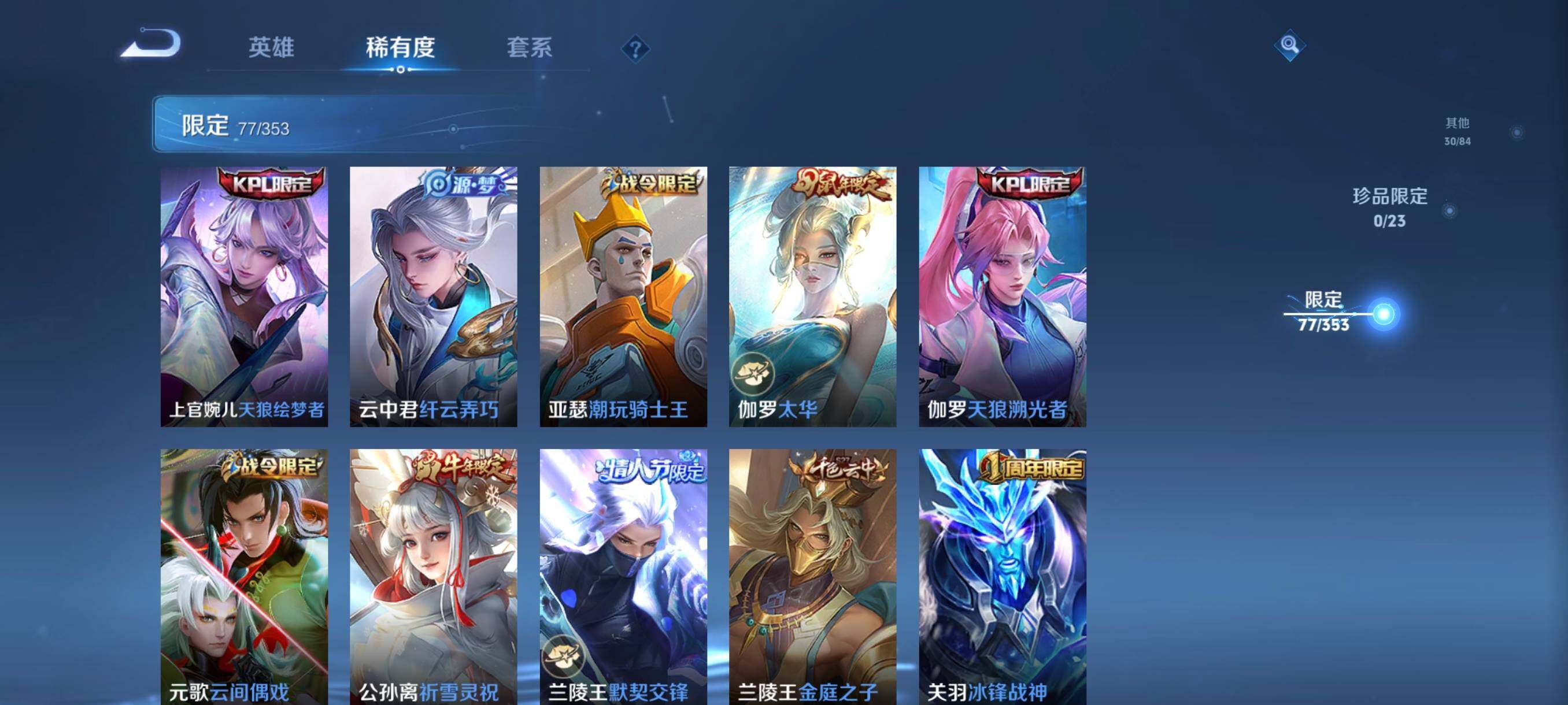 WZCMW440348王者荣耀账号详情图15 WZCMW440348王者荣耀账号详情图15